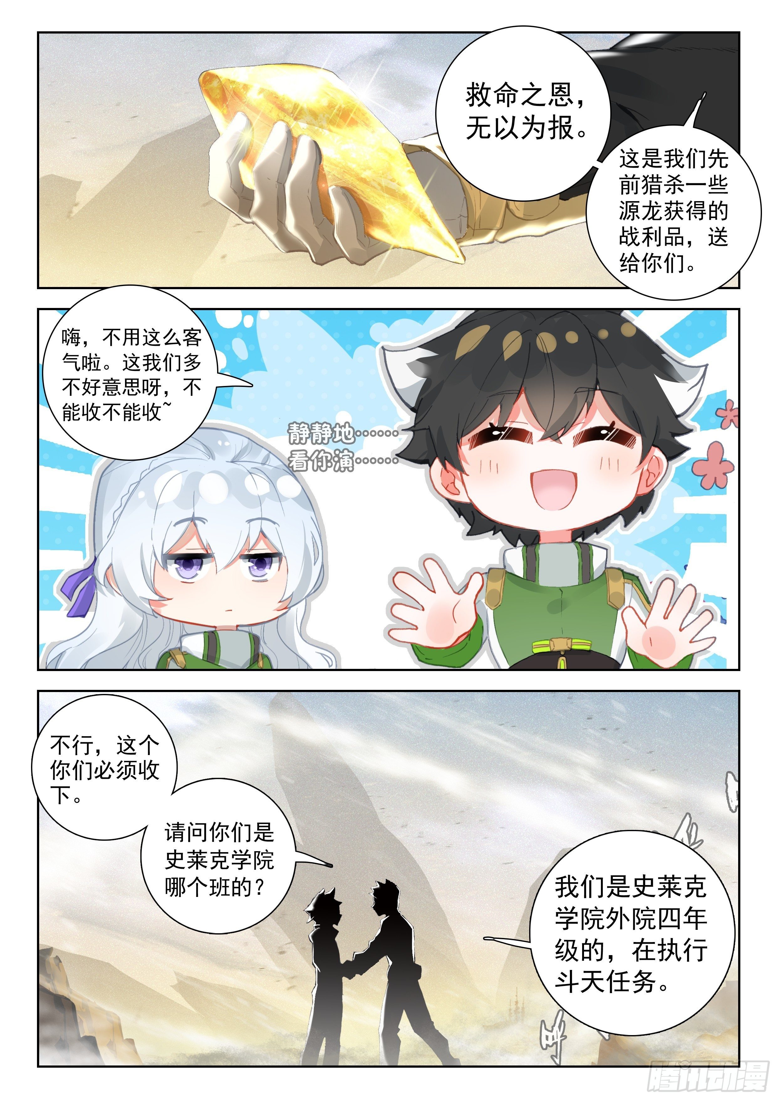 斗罗大陆4终极斗罗韩漫全集-天翼升空无删减无遮挡章节图片 