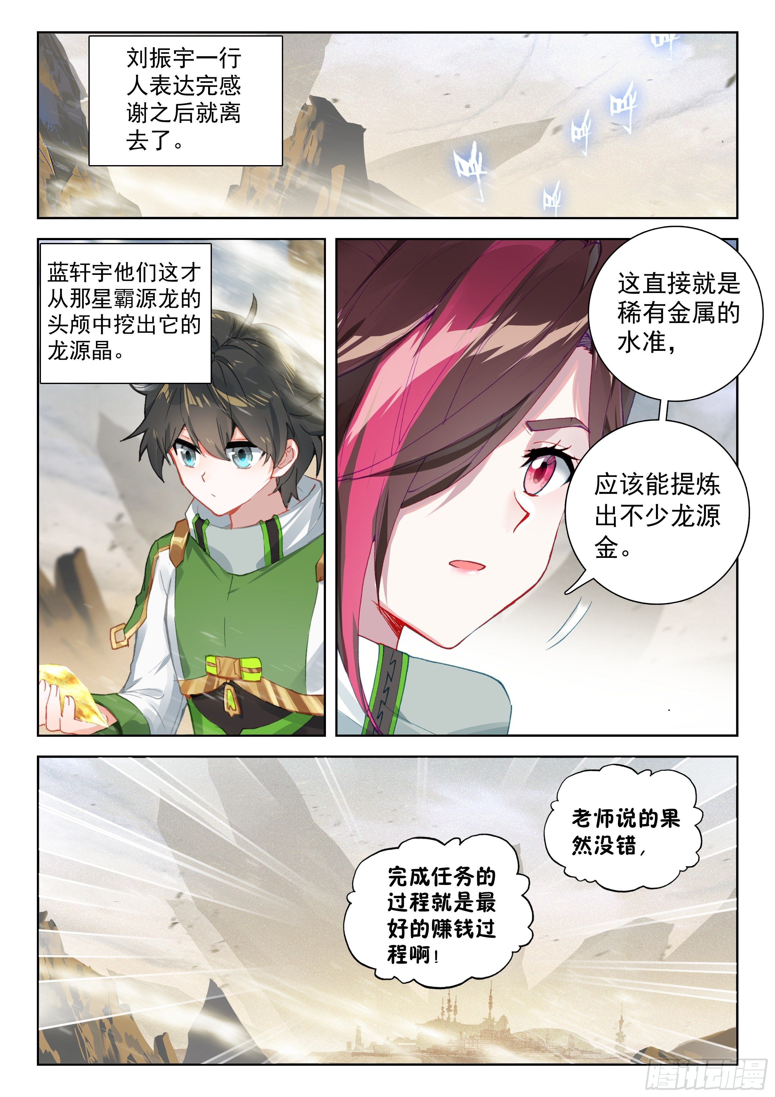 斗罗大陆4终极斗罗韩漫全集-天翼升空无删减无遮挡章节图片 