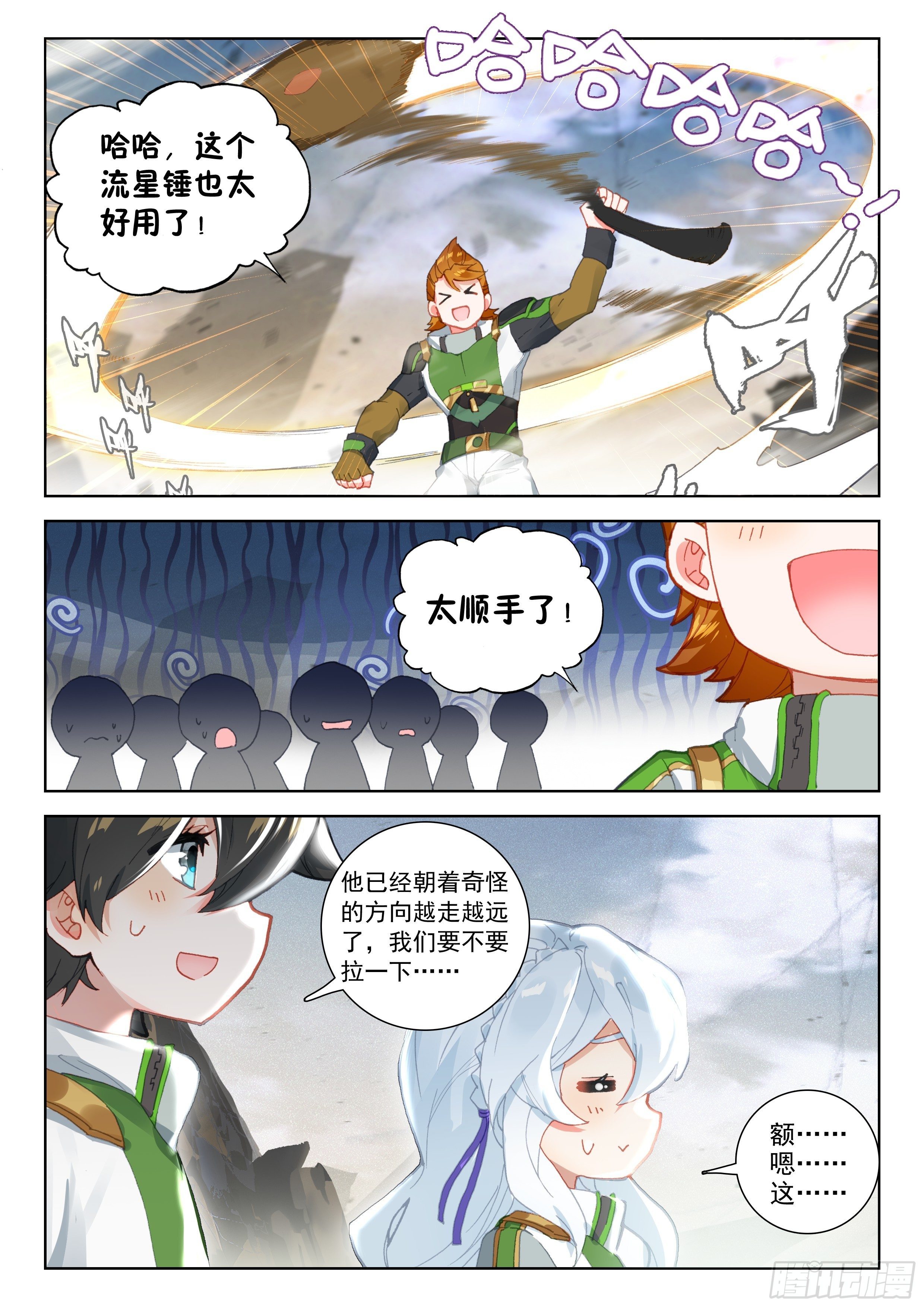 斗罗大陆4终极斗罗韩漫全集-天翼升空无删减无遮挡章节图片 