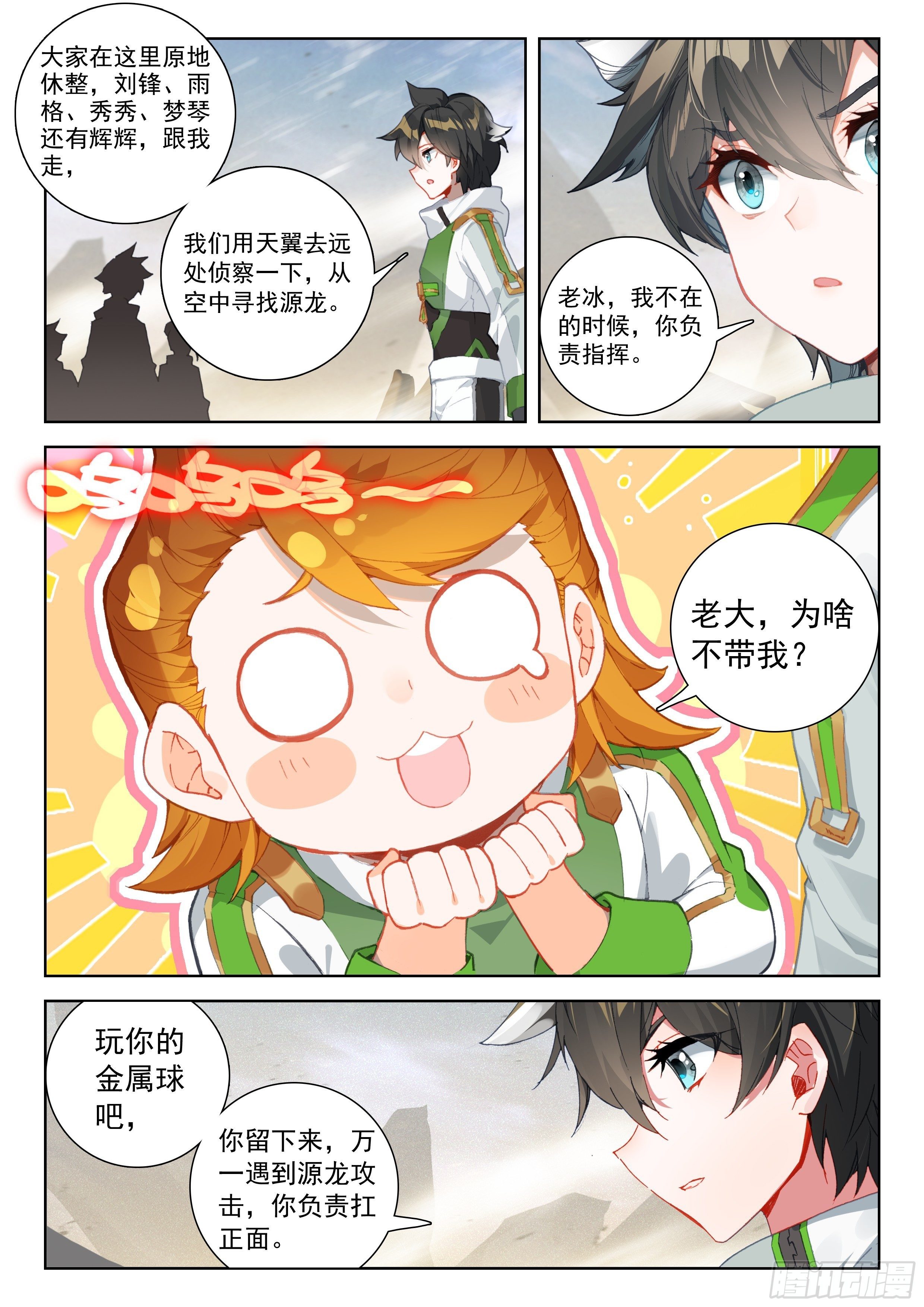 斗罗大陆4终极斗罗韩漫全集-天翼升空无删减无遮挡章节图片 
