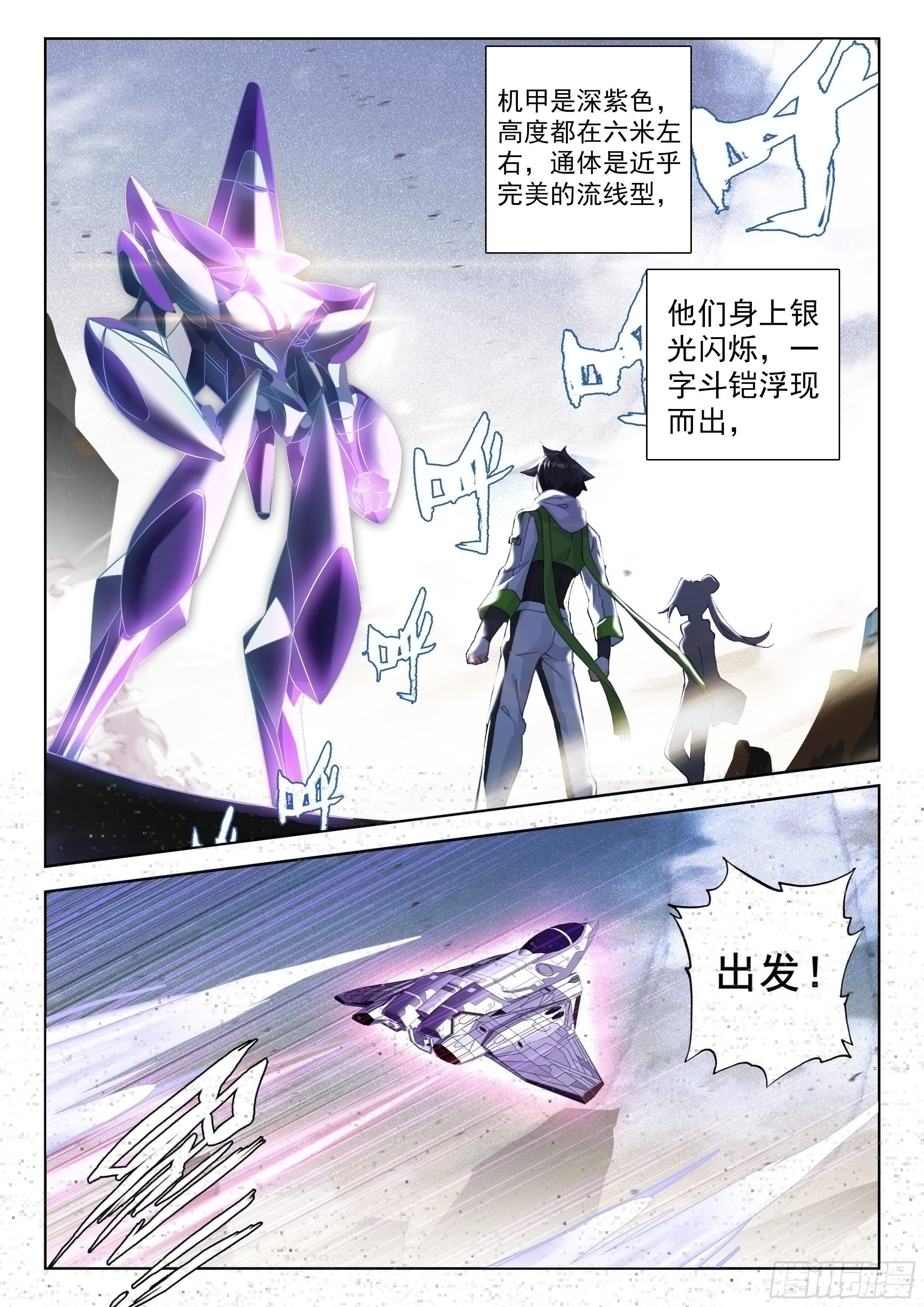 斗罗大陆4终极斗罗韩漫全集-天翼升空无删减无遮挡章节图片 