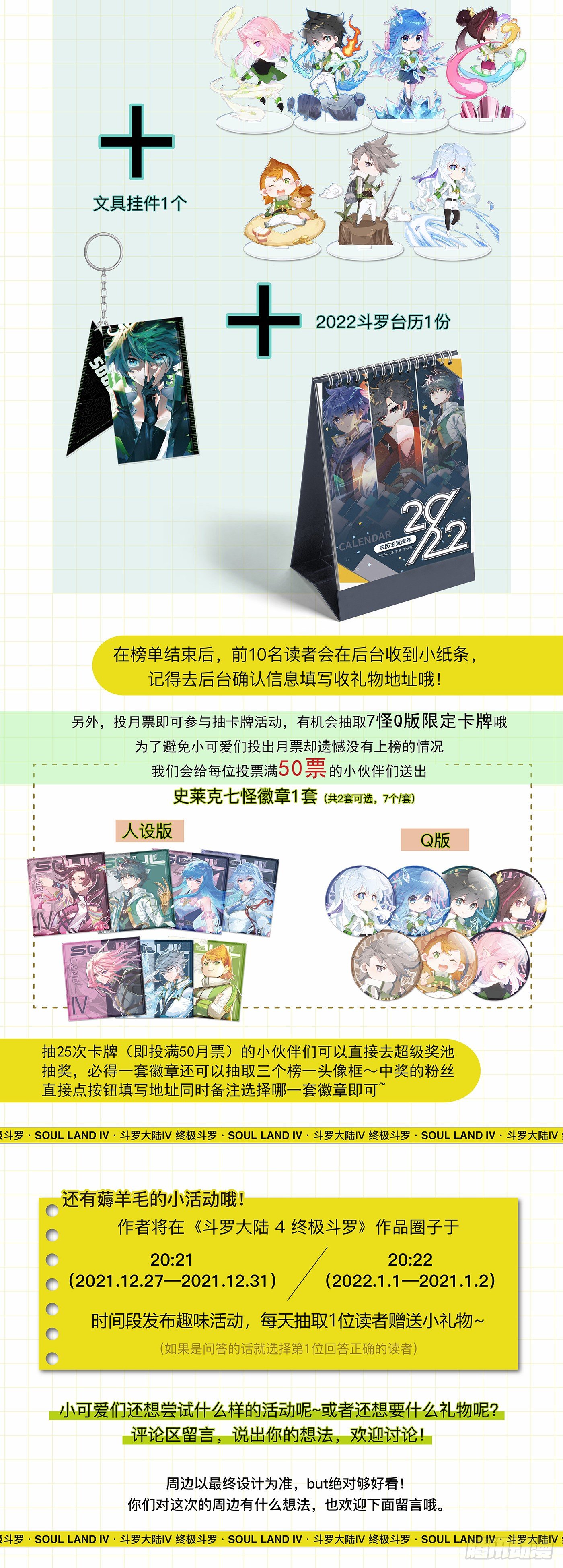 斗罗大陆4终极斗罗韩漫全集-天翼升空无删减无遮挡章节图片 