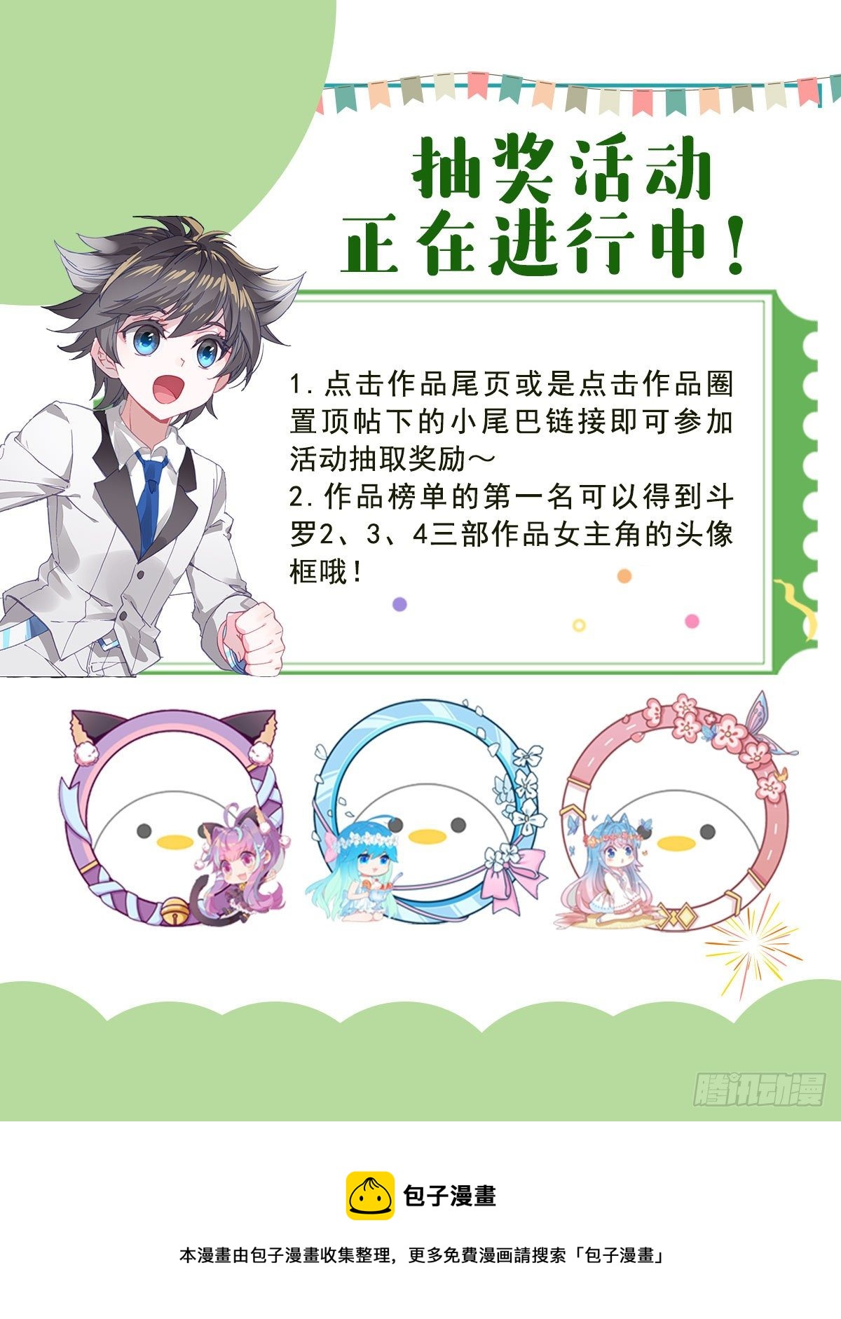 斗罗大陆4终极斗罗韩漫全集-天翼升空无删减无遮挡章节图片 