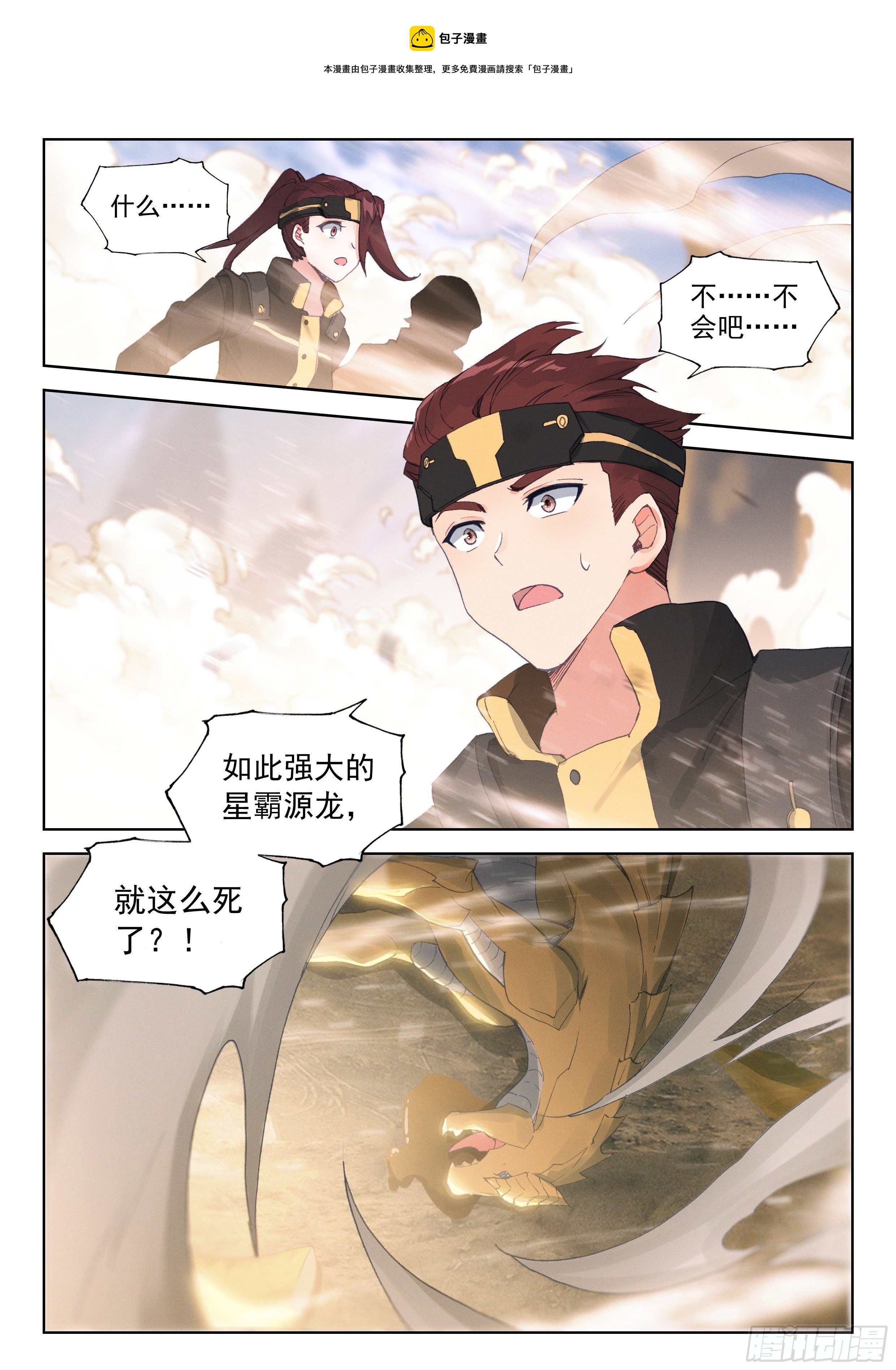 斗罗大陆4终极斗罗韩漫全集-天翼升空无删减无遮挡章节图片 