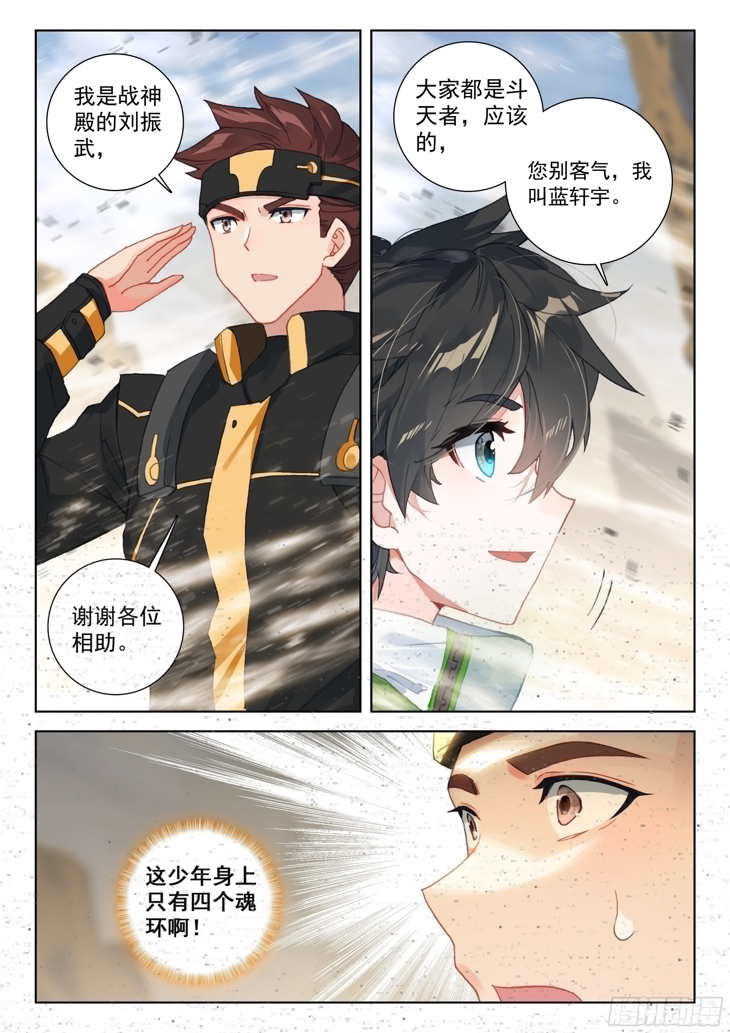 斗罗大陆4终极斗罗韩漫全集-天翼升空无删减无遮挡章节图片 