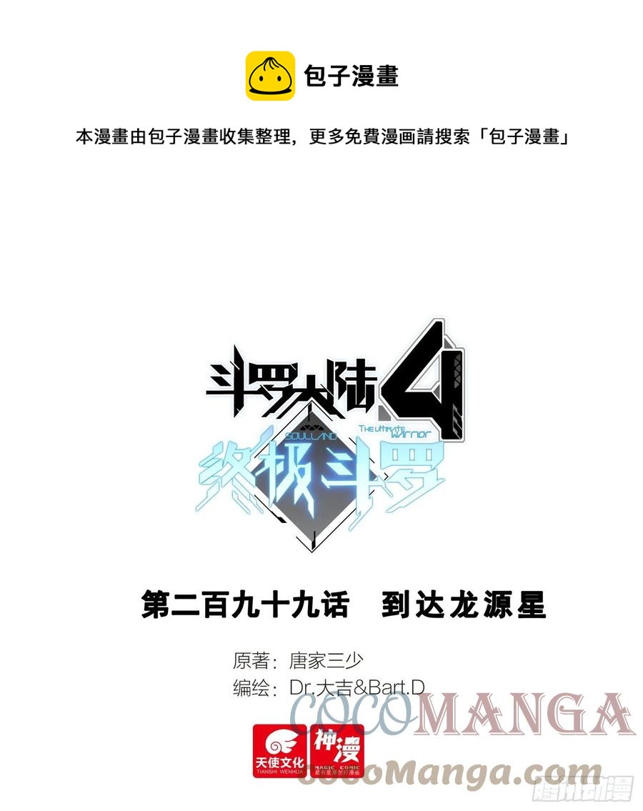 斗罗大陆4终极斗罗韩漫全集-出阵杀敌无删减无遮挡章节图片 
