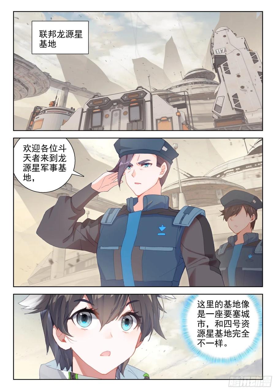 斗罗大陆4终极斗罗韩漫全集-出阵杀敌无删减无遮挡章节图片 