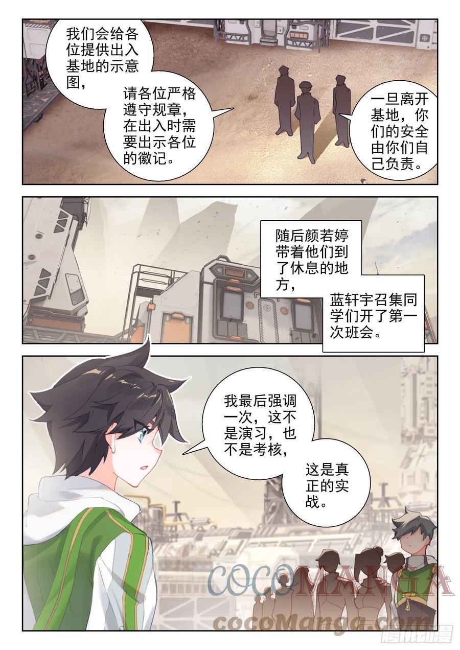 斗罗大陆4终极斗罗韩漫全集-出阵杀敌无删减无遮挡章节图片 