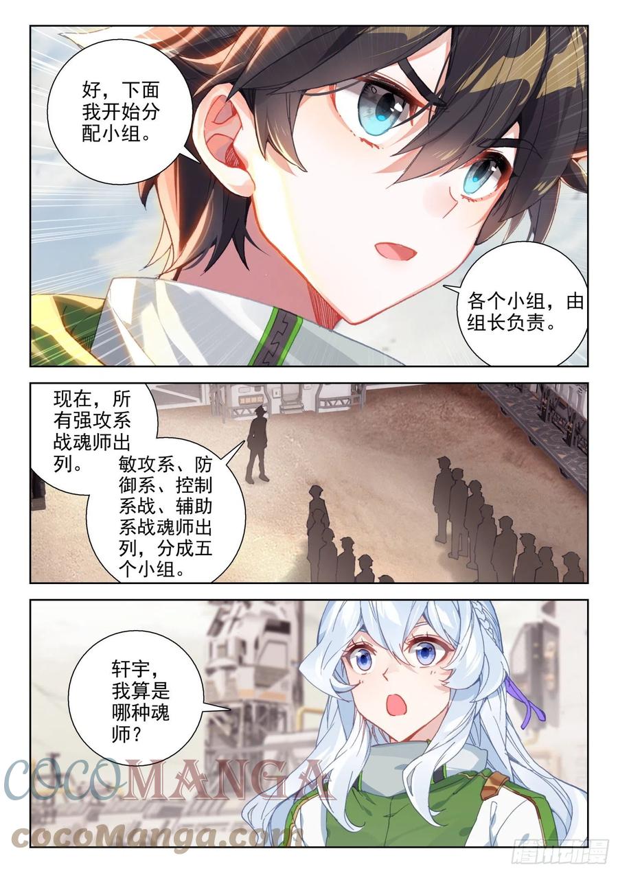 斗罗大陆4终极斗罗韩漫全集-出阵杀敌无删减无遮挡章节图片 