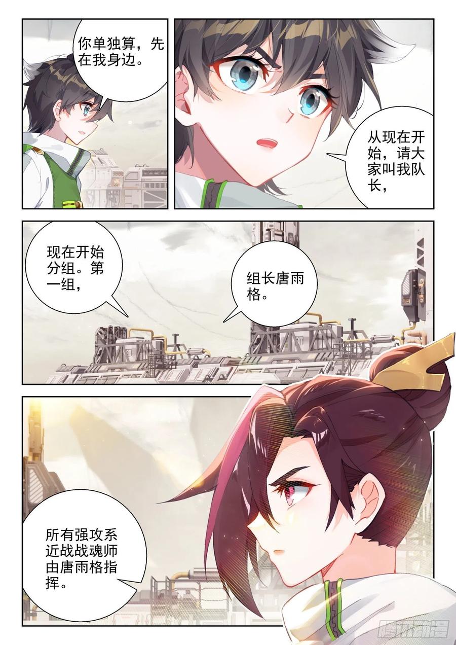 斗罗大陆4终极斗罗韩漫全集-出阵杀敌无删减无遮挡章节图片 