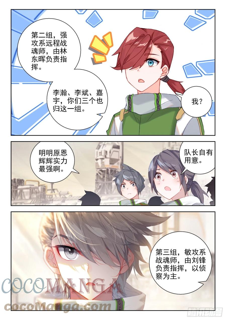 斗罗大陆4终极斗罗韩漫全集-出阵杀敌无删减无遮挡章节图片 