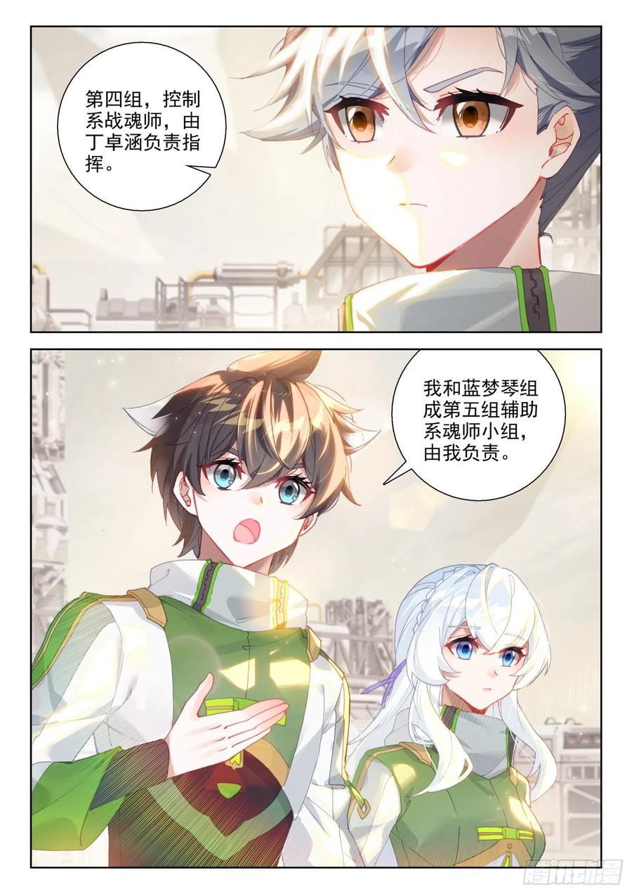 斗罗大陆4终极斗罗韩漫全集-出阵杀敌无删减无遮挡章节图片 