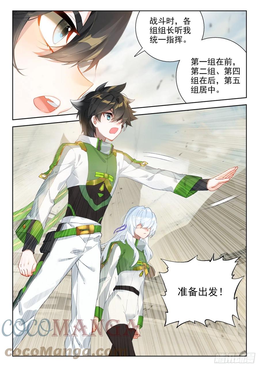 斗罗大陆4终极斗罗韩漫全集-出阵杀敌无删减无遮挡章节图片 