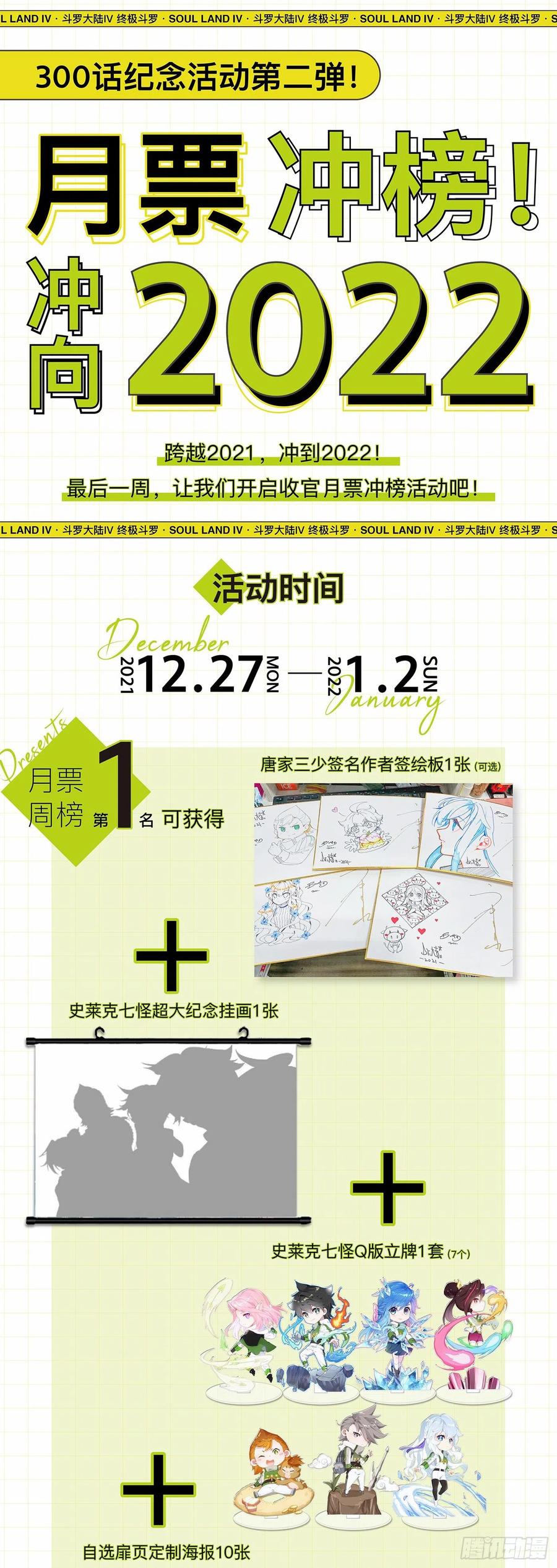 斗罗大陆4终极斗罗韩漫全集-出阵杀敌无删减无遮挡章节图片 
