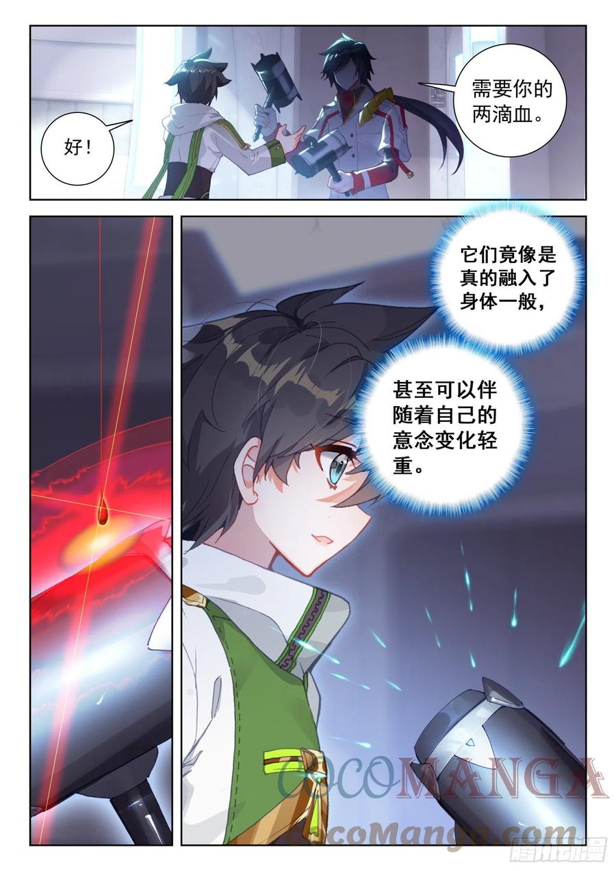 斗罗大陆4终极斗罗韩漫全集-出阵杀敌无删减无遮挡章节图片 