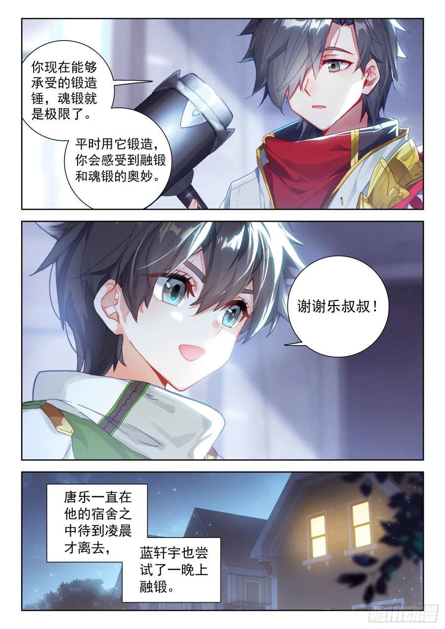 斗罗大陆4终极斗罗韩漫全集-出阵杀敌无删减无遮挡章节图片 