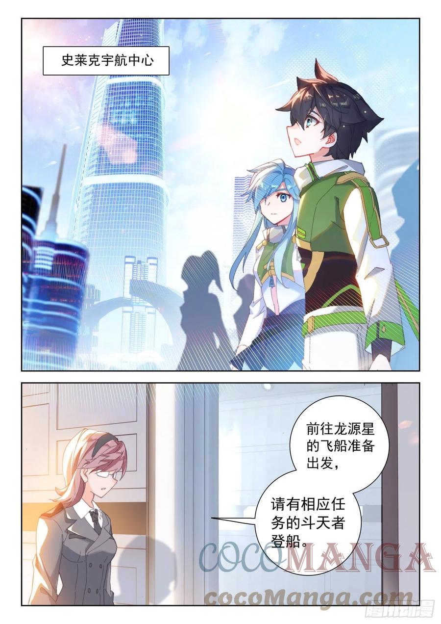 斗罗大陆4终极斗罗韩漫全集-出阵杀敌无删减无遮挡章节图片 