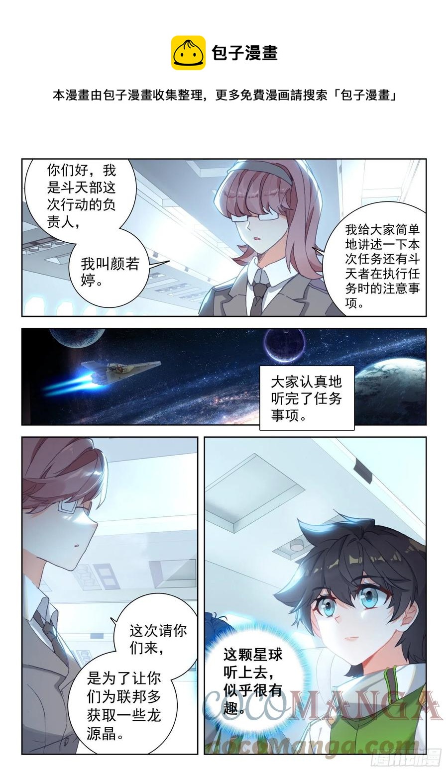 斗罗大陆4终极斗罗韩漫全集-出阵杀敌无删减无遮挡章节图片 