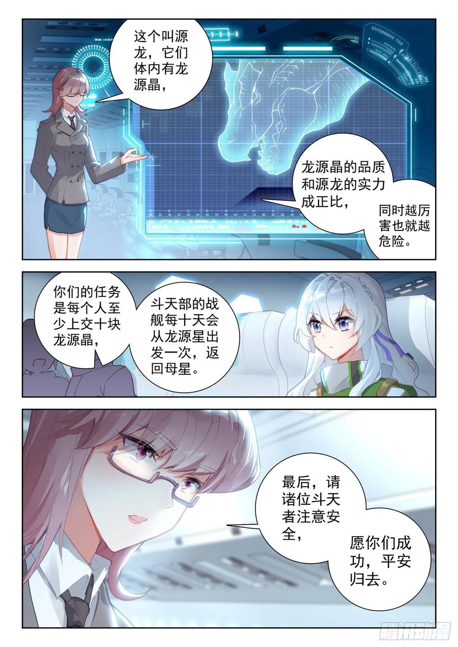 斗罗大陆4终极斗罗韩漫全集-出阵杀敌无删减无遮挡章节图片 