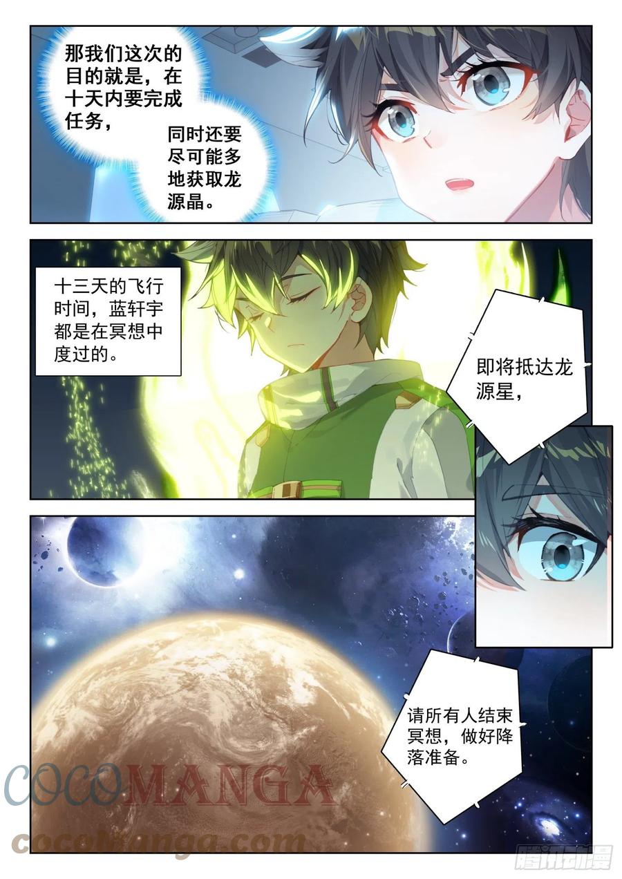 斗罗大陆4终极斗罗韩漫全集-出阵杀敌无删减无遮挡章节图片 