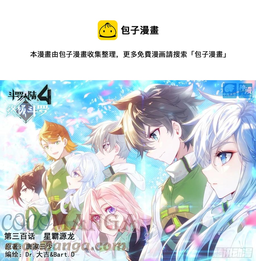 斗罗大陆4终极斗罗韩漫全集-四人突破无删减无遮挡章节图片 