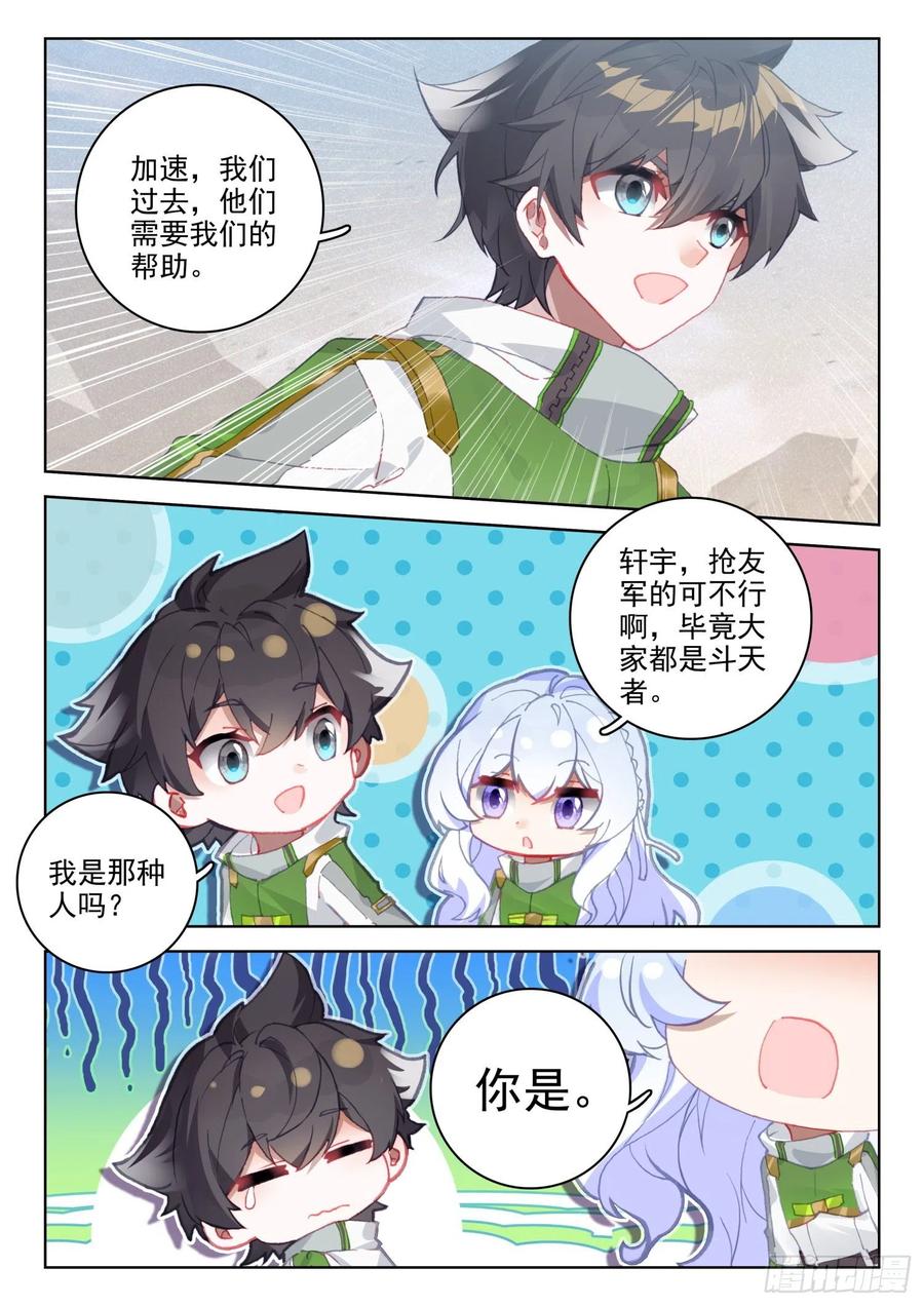 斗罗大陆4终极斗罗韩漫全集-四人突破无删减无遮挡章节图片 