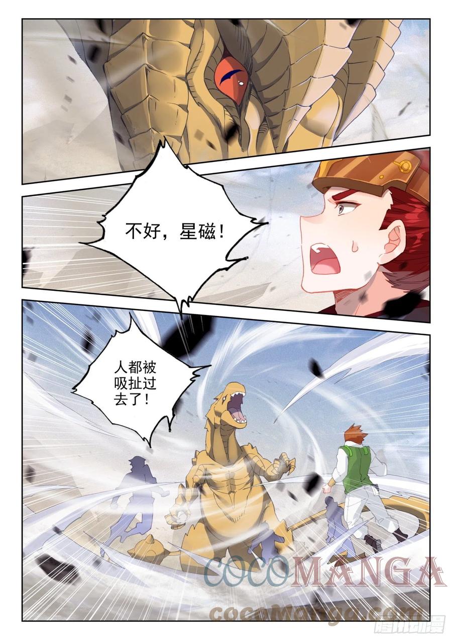 斗罗大陆4终极斗罗韩漫全集-四人突破无删减无遮挡章节图片 