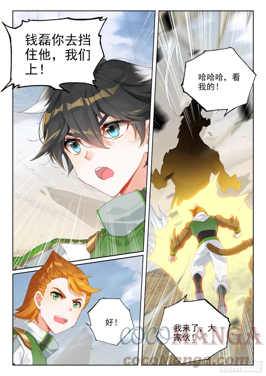斗罗大陆4终极斗罗韩漫全集-四人突破无删减无遮挡章节图片 