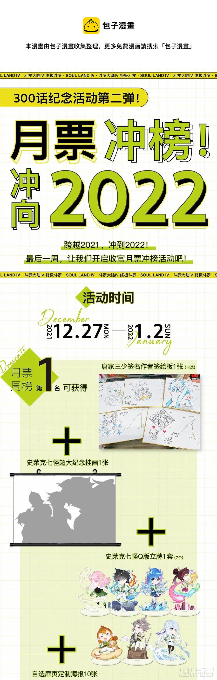 斗罗大陆4终极斗罗韩漫全集-四人突破无删减无遮挡章节图片 