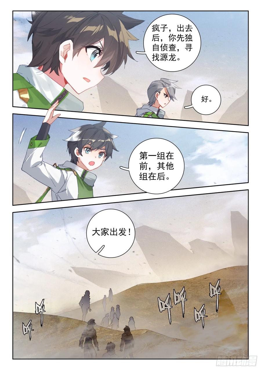 斗罗大陆4终极斗罗韩漫全集-四人突破无删减无遮挡章节图片 