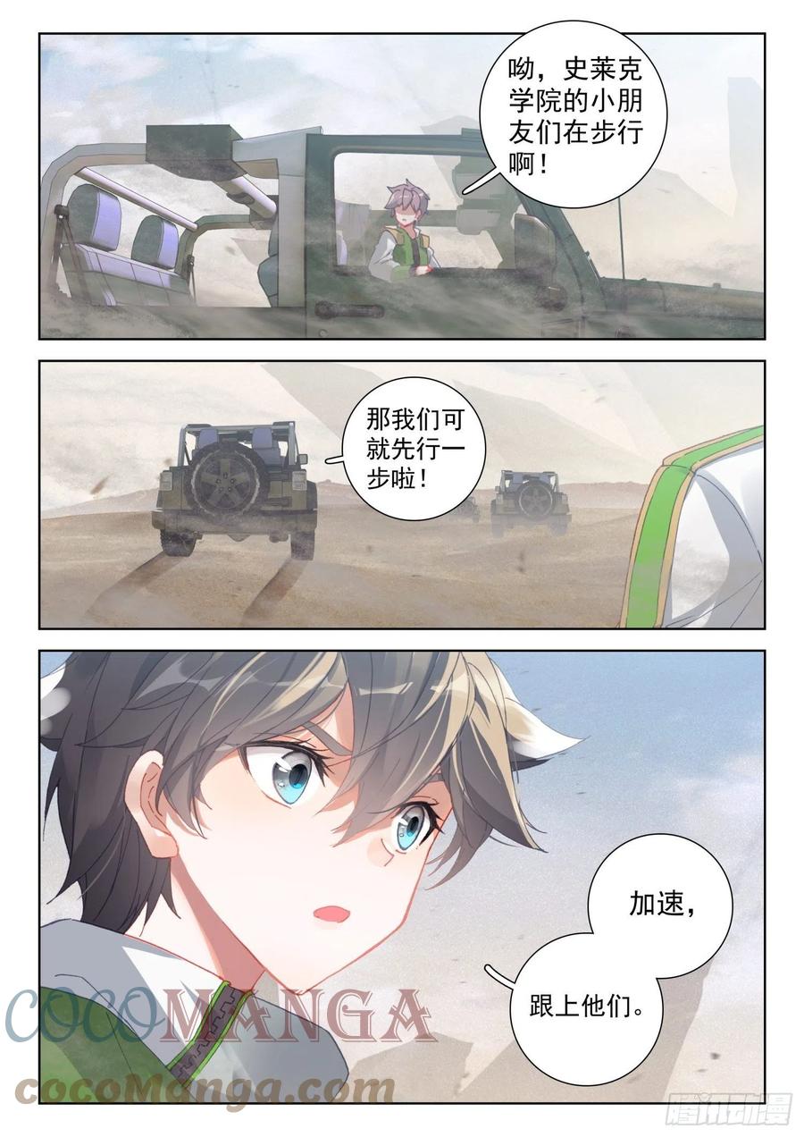 斗罗大陆4终极斗罗韩漫全集-四人突破无删减无遮挡章节图片 