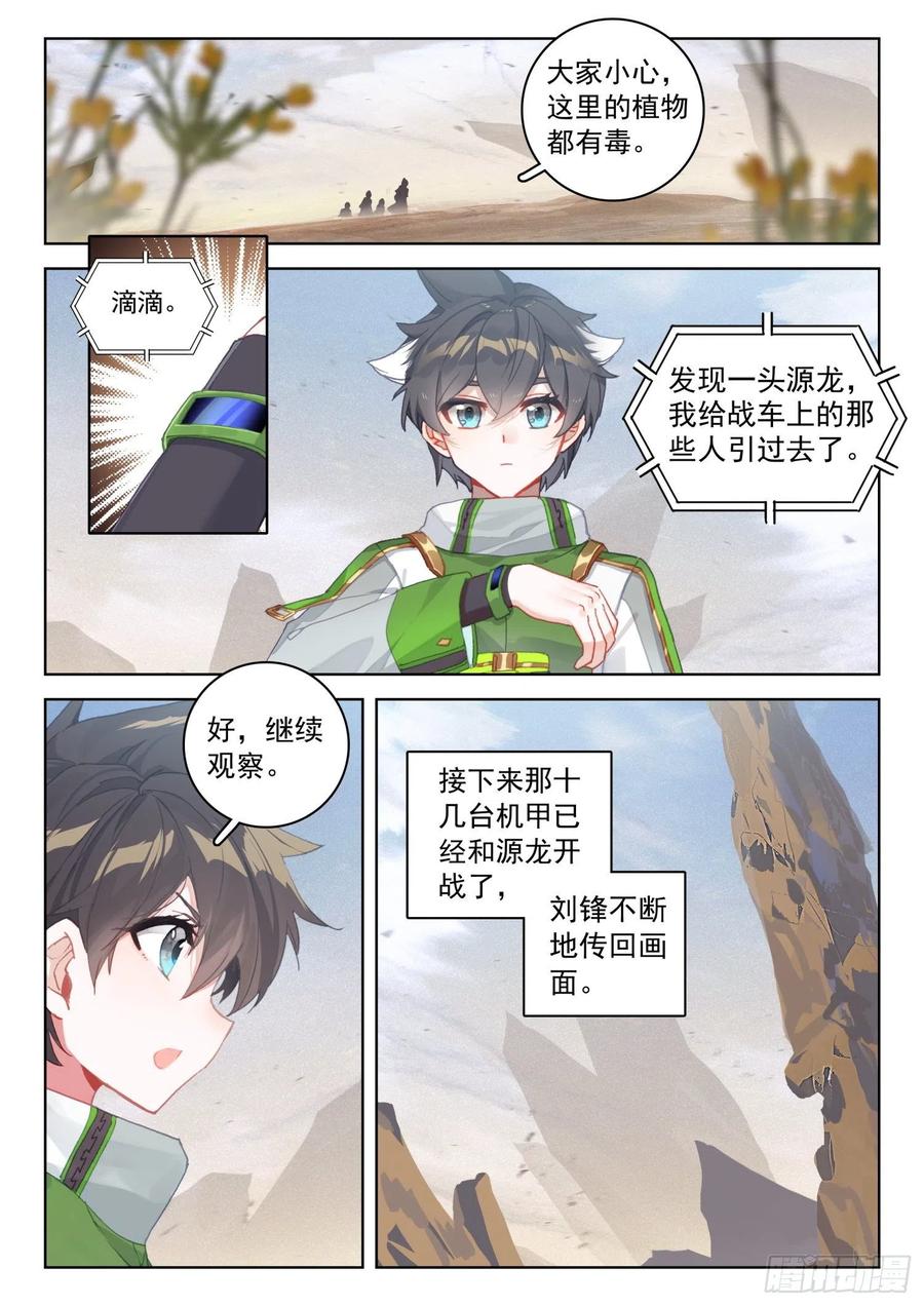 斗罗大陆4终极斗罗韩漫全集-四人突破无删减无遮挡章节图片 
