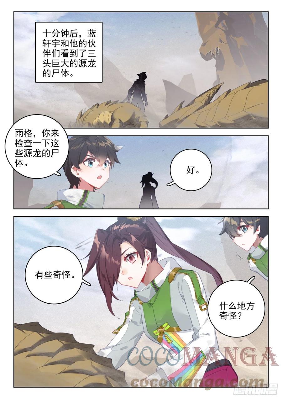 斗罗大陆4终极斗罗韩漫全集-四人突破无删减无遮挡章节图片 