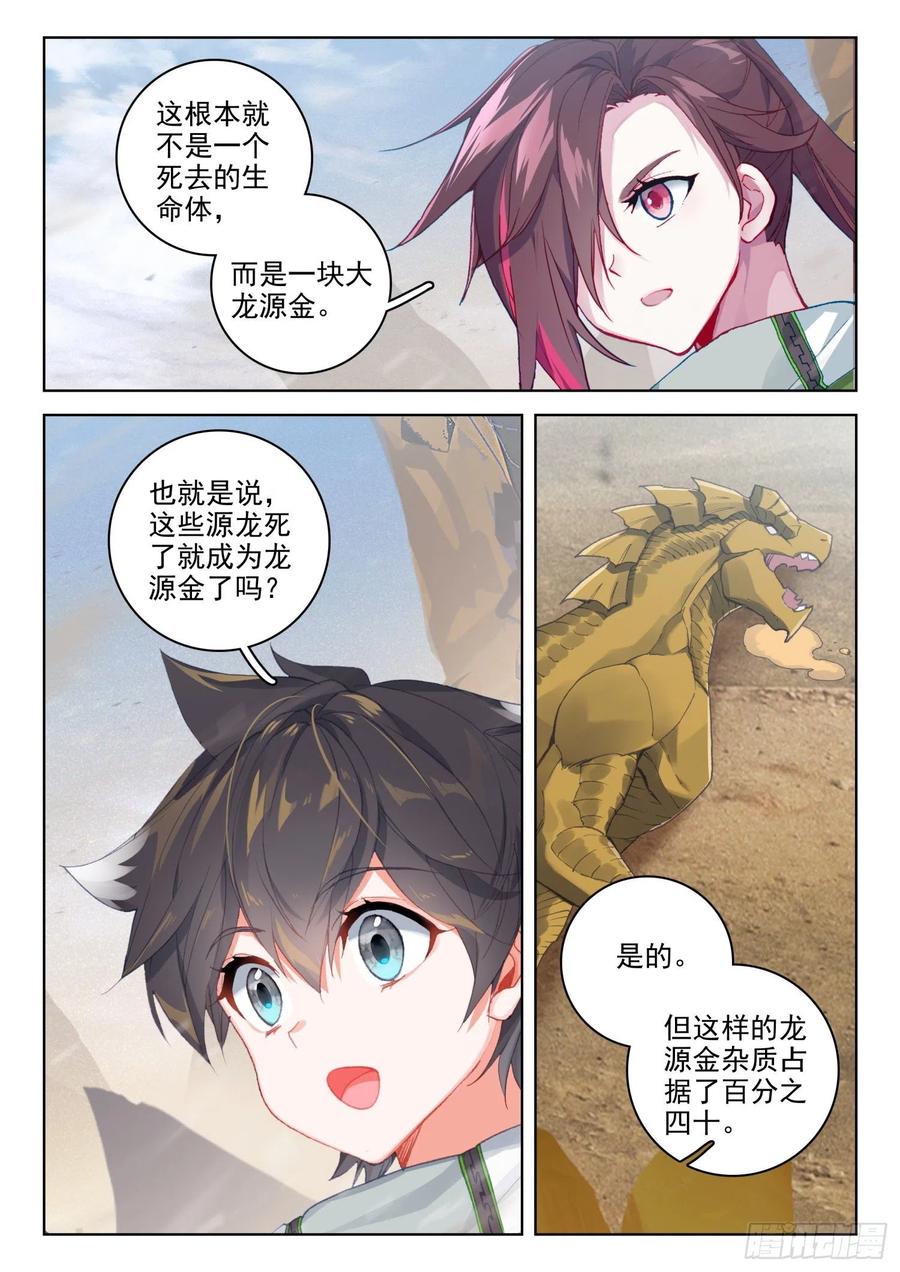 斗罗大陆4终极斗罗韩漫全集-四人突破无删减无遮挡章节图片 