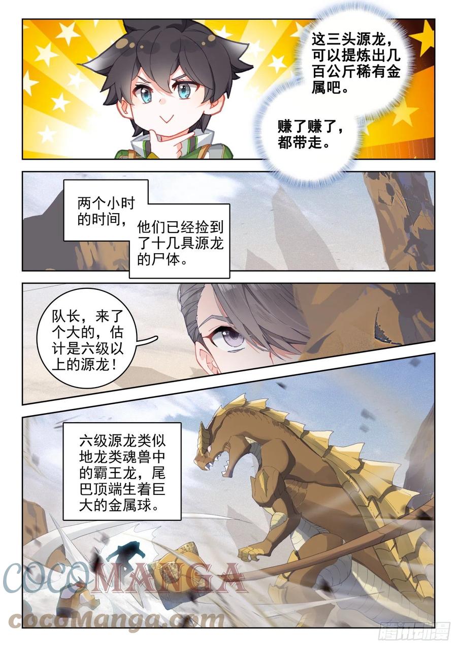 斗罗大陆4终极斗罗韩漫全集-四人突破无删减无遮挡章节图片 