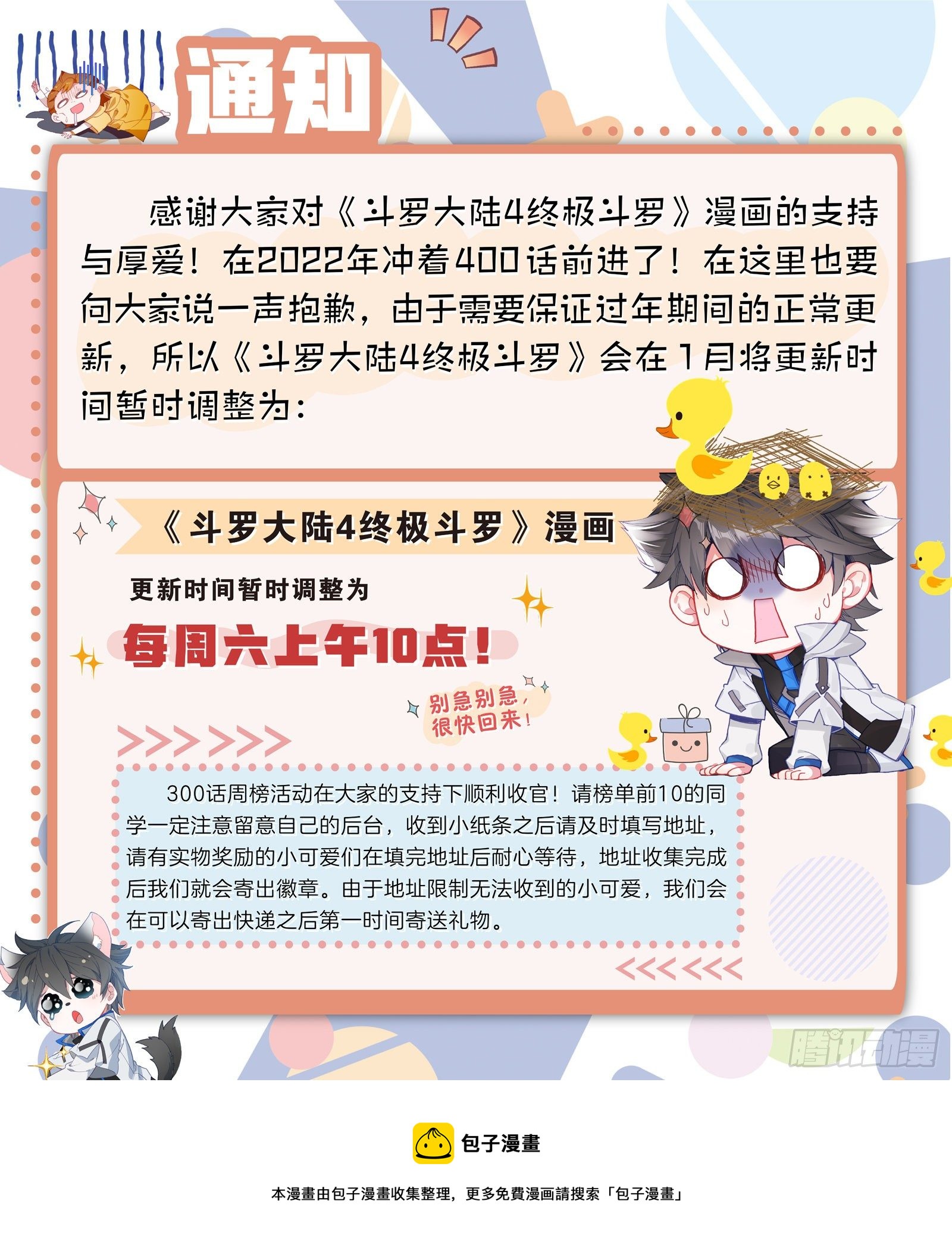 斗罗大陆4终极斗罗韩漫全集-再次行动无删减无遮挡章节图片 