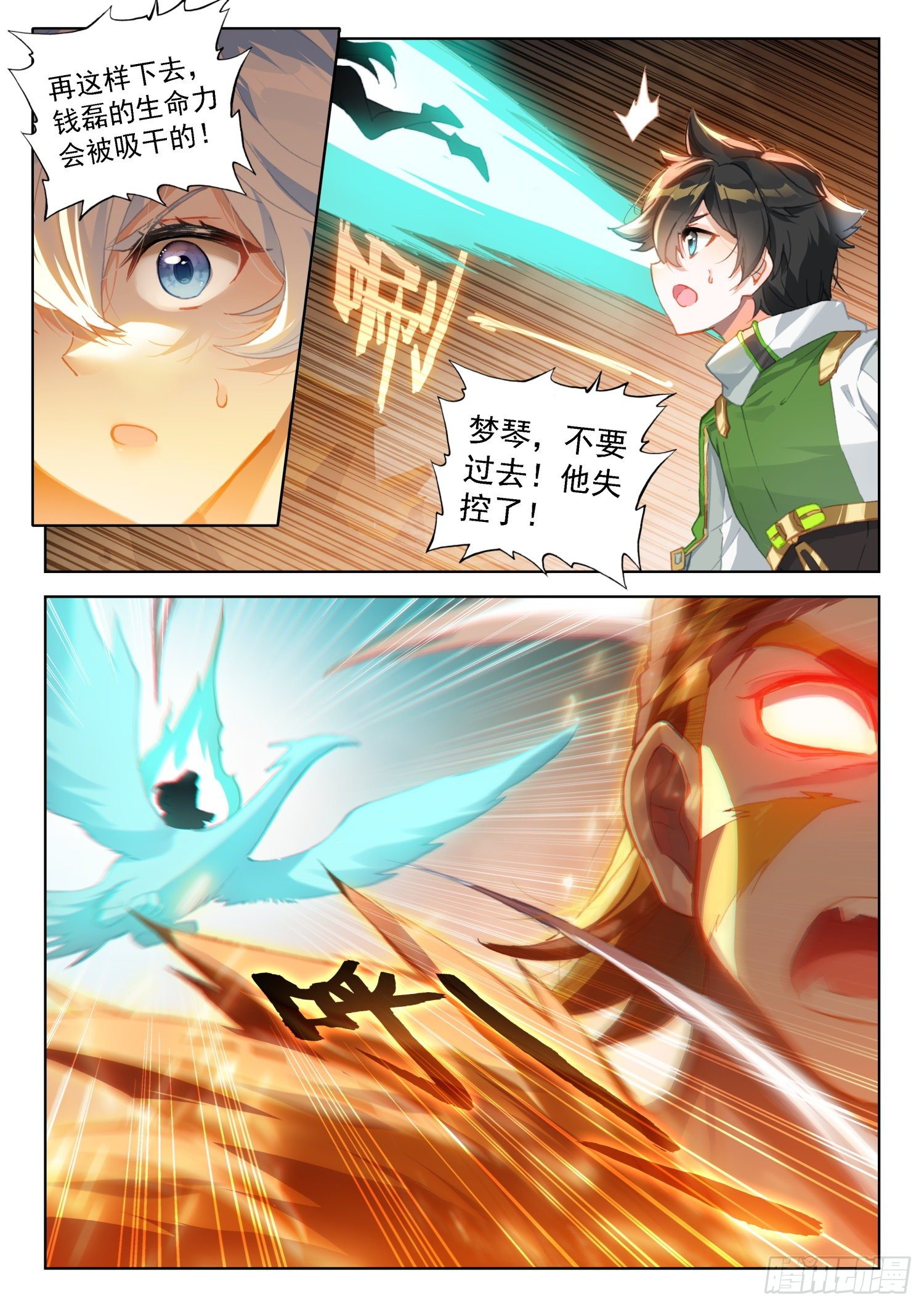 斗罗大陆4终极斗罗韩漫全集-再次行动无删减无遮挡章节图片 