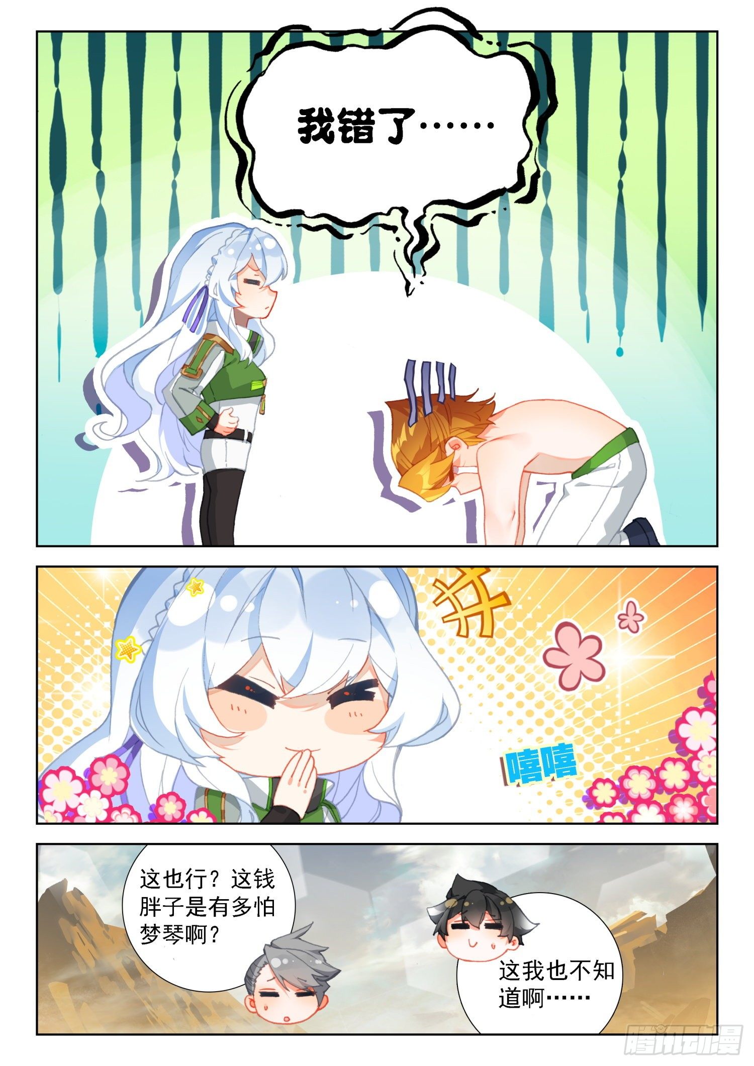 斗罗大陆4终极斗罗韩漫全集-再次行动无删减无遮挡章节图片 