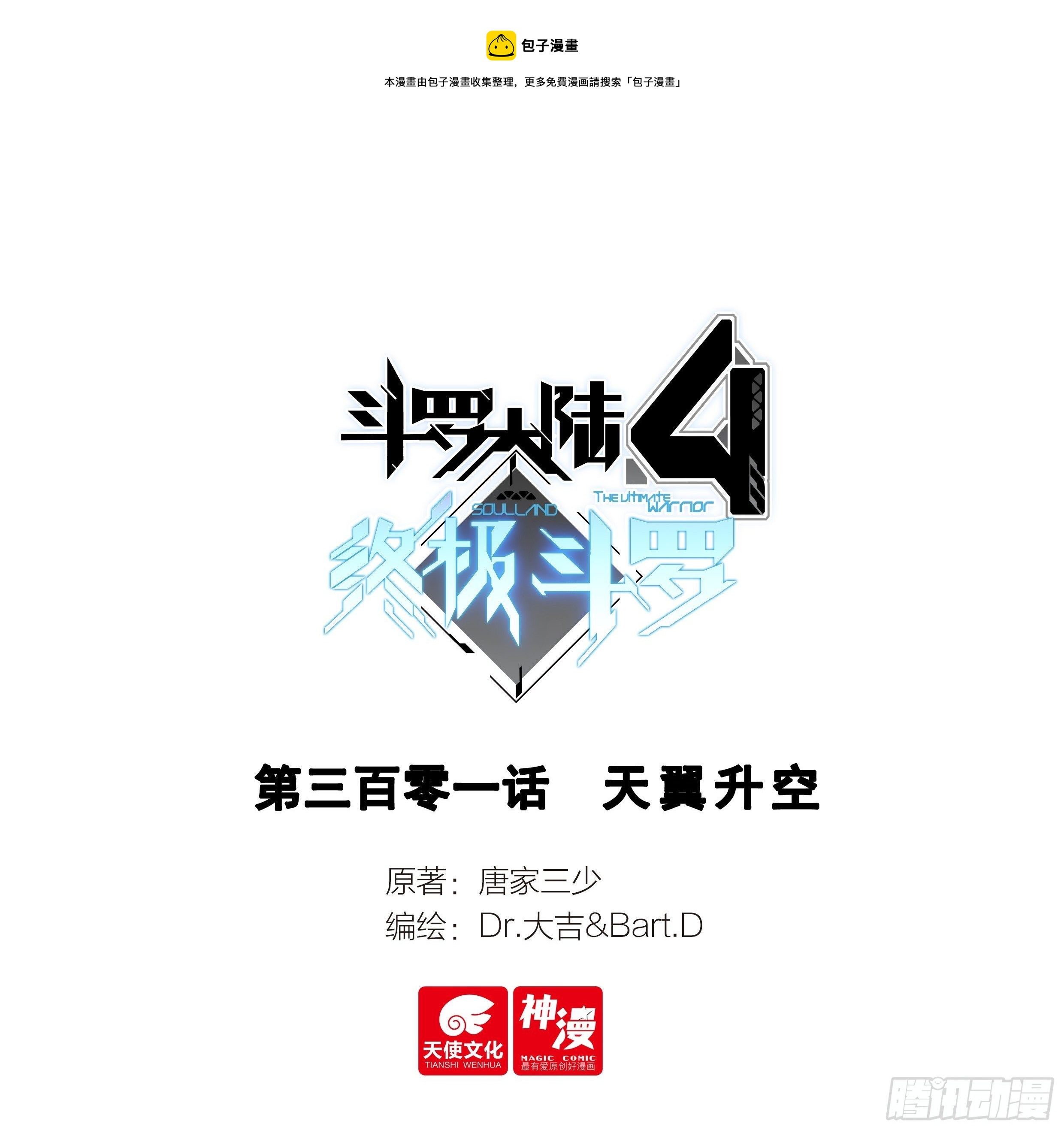 斗罗大陆4终极斗罗韩漫全集-混沌神光无删减无遮挡章节图片 