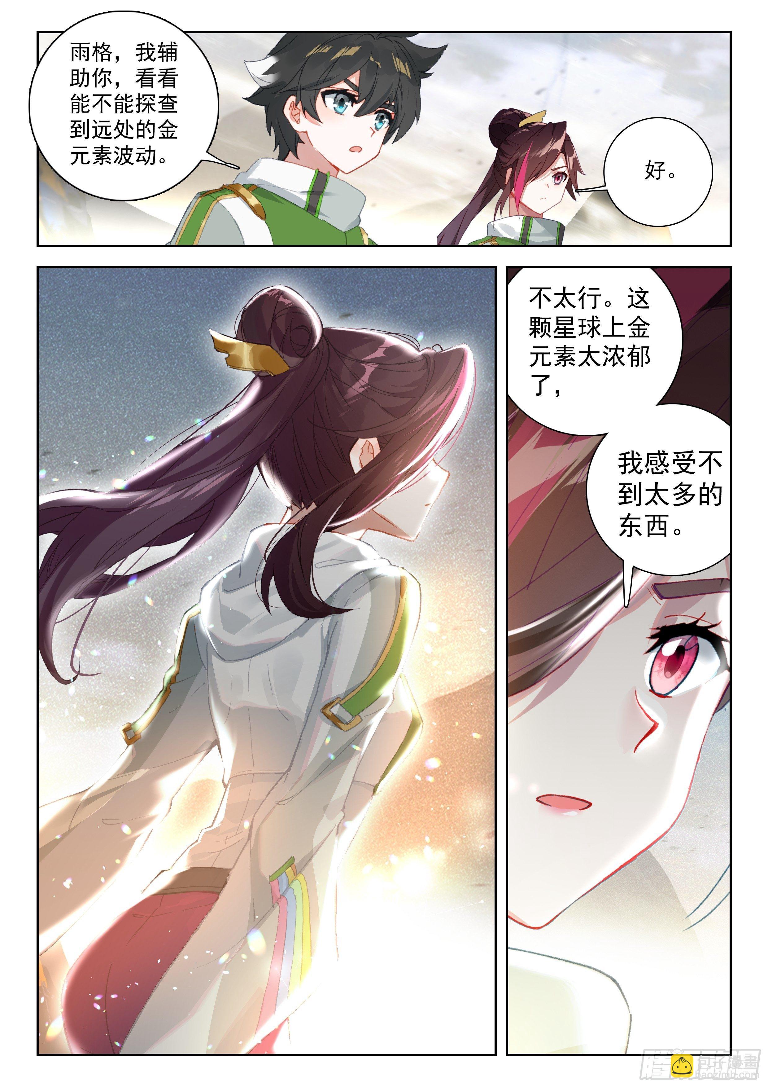 斗罗大陆4终极斗罗韩漫全集-混沌神光无删减无遮挡章节图片 