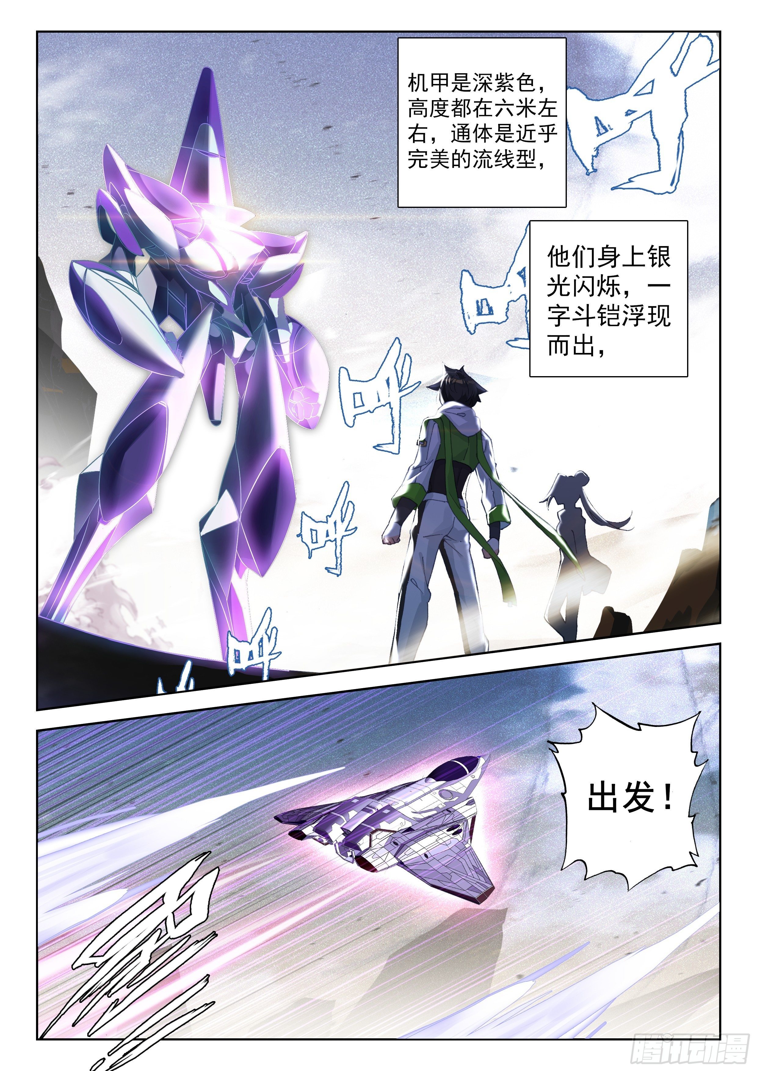 斗罗大陆4终极斗罗韩漫全集-混沌神光无删减无遮挡章节图片 