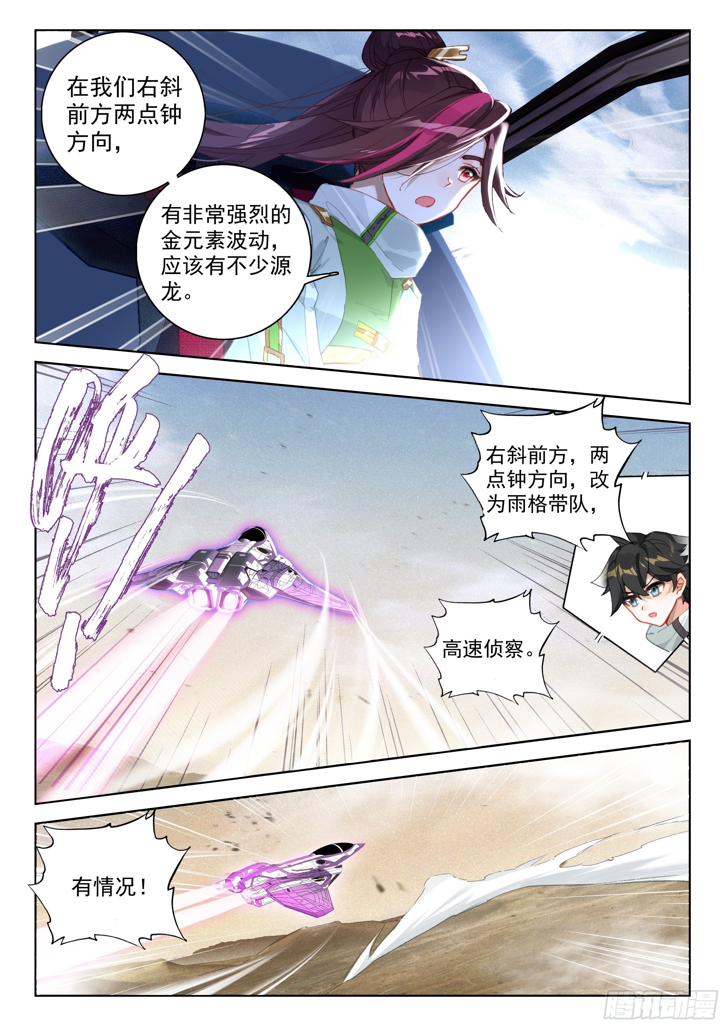 斗罗大陆4终极斗罗韩漫全集-混沌神光无删减无遮挡章节图片 