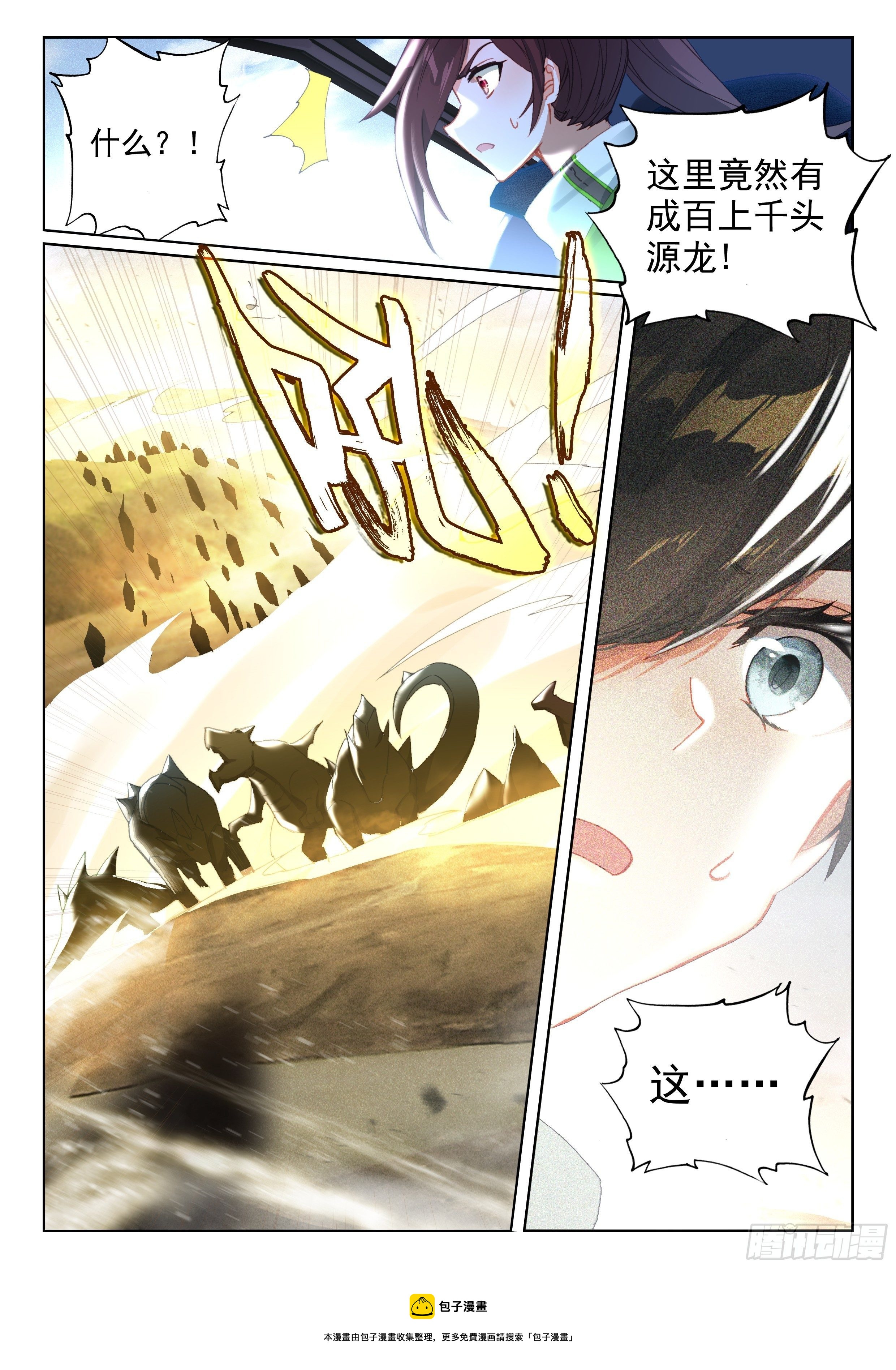斗罗大陆4终极斗罗韩漫全集-混沌神光无删减无遮挡章节图片 
