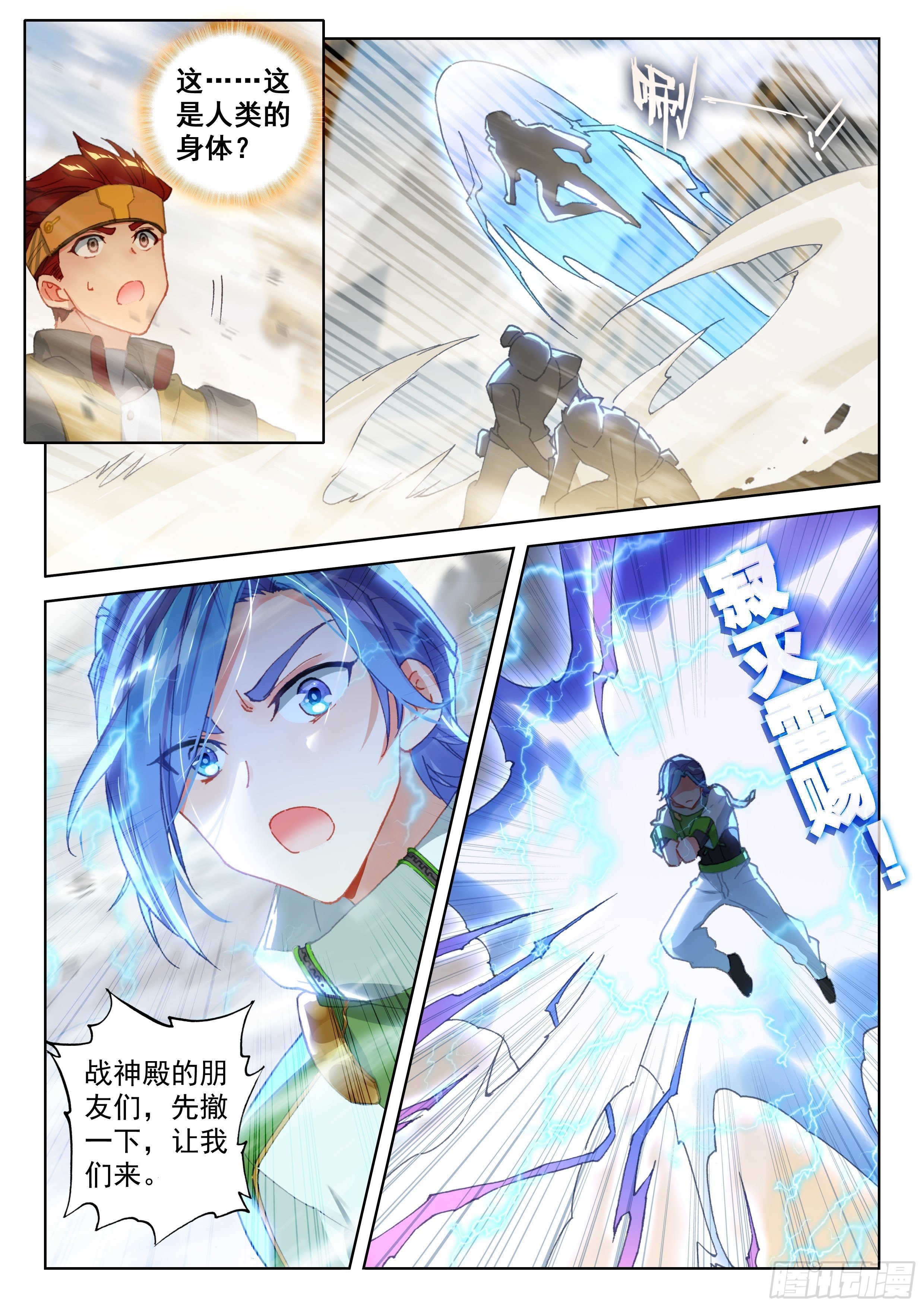 斗罗大陆4终极斗罗韩漫全集-混沌神光无删减无遮挡章节图片 