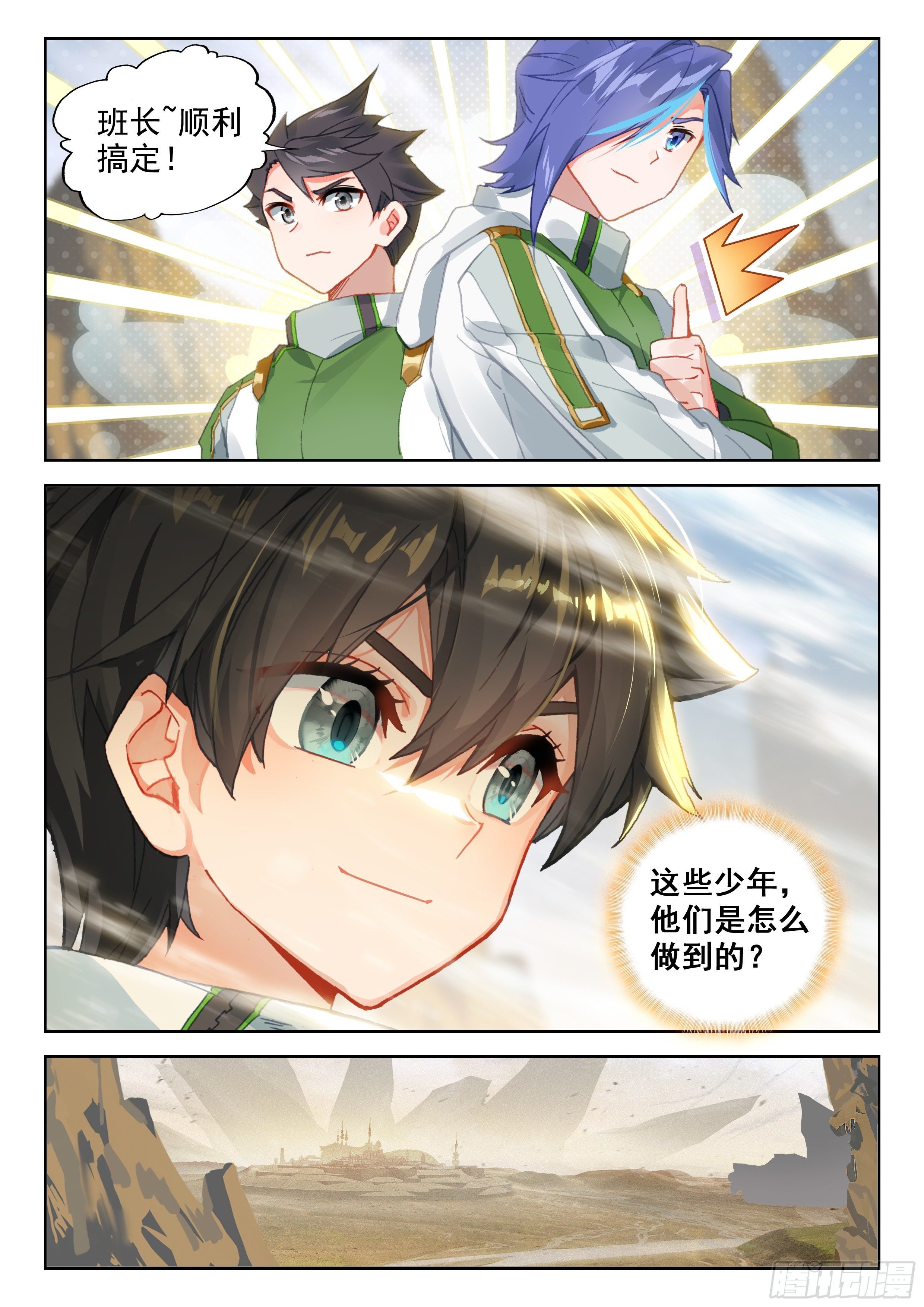 斗罗大陆4终极斗罗韩漫全集-混沌神光无删减无遮挡章节图片 