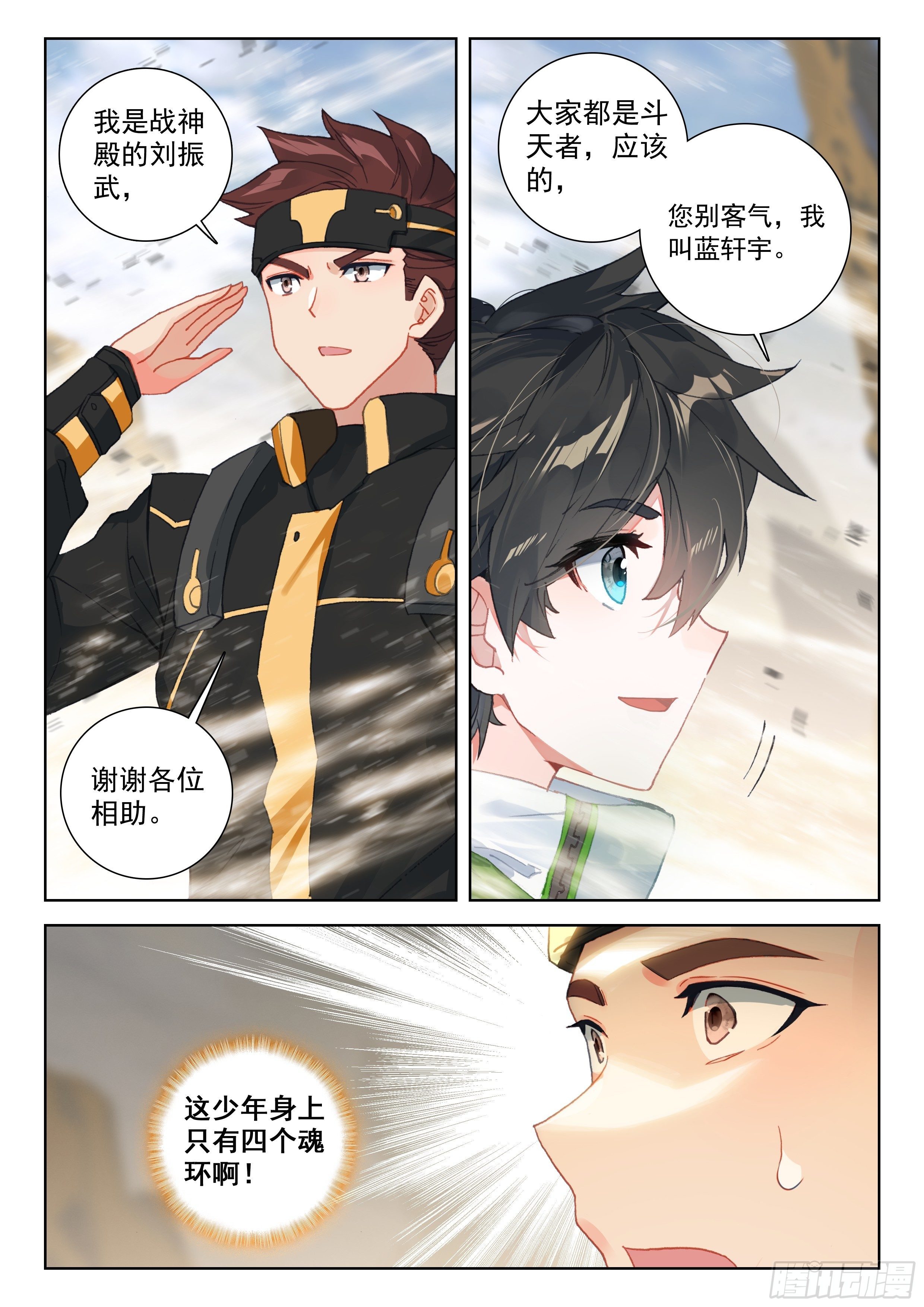 斗罗大陆4终极斗罗韩漫全集-混沌神光无删减无遮挡章节图片 