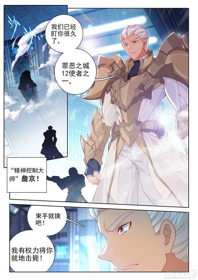 斗罗大陆4终极斗罗韩漫全集-罪恶得手无删减无遮挡章节图片 