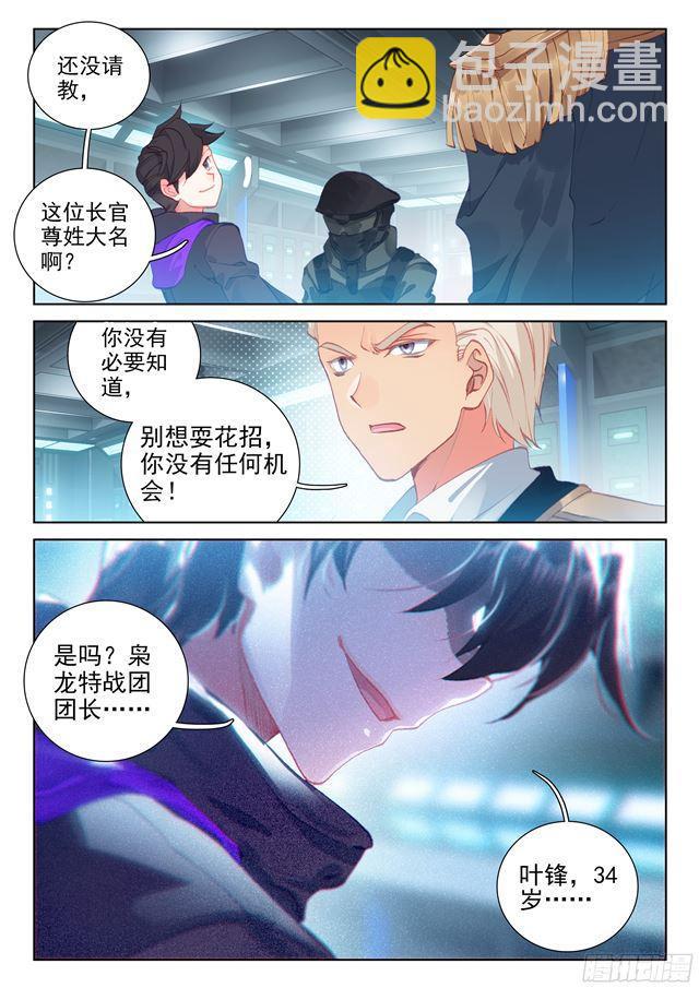 斗罗大陆4终极斗罗韩漫全集-罪恶得手无删减无遮挡章节图片 