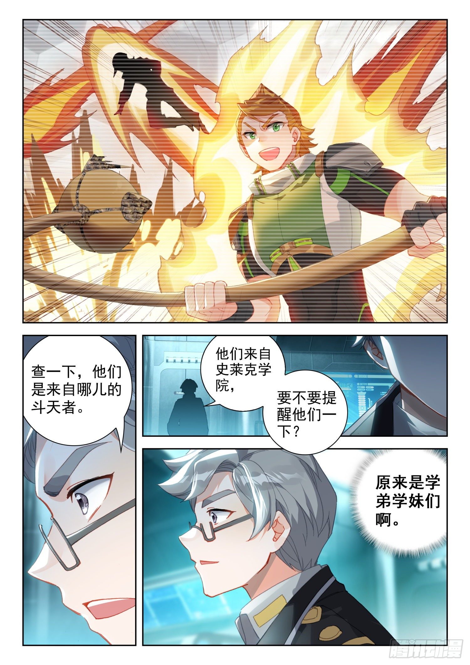 斗罗大陆4终极斗罗韩漫全集-神级飞行员无删减无遮挡章节图片 