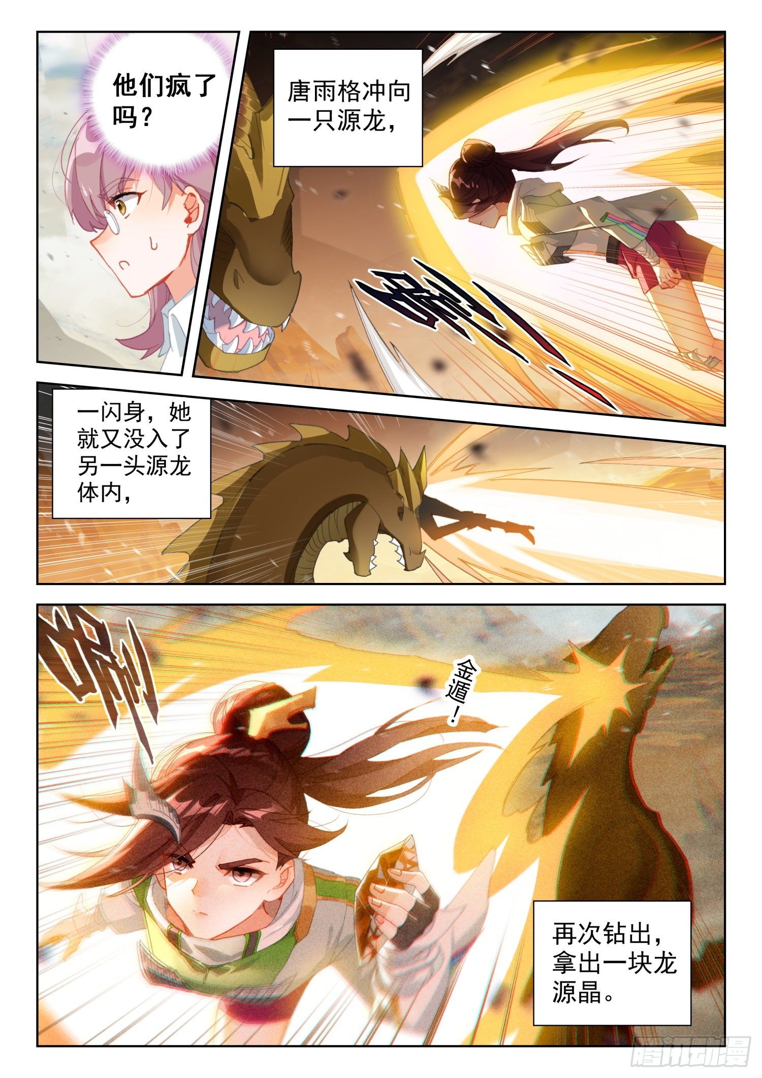 斗罗大陆4终极斗罗韩漫全集-神级飞行员无删减无遮挡章节图片 